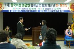 한국여성농업인함평군연합회회장단이.취임식