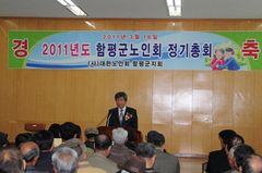 2011년도 함평군 노인회 정기총회