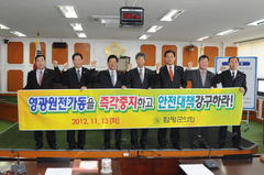 제188회 임시회 영광원전안전대책 강구 채택 결의(2012.11.13-16)