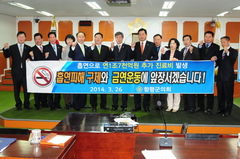 흡연피회 구제와 금연운동에 앞장 설 것을 결의함(2014.3.26)