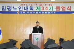 함평노인대학 제34기 졸업식