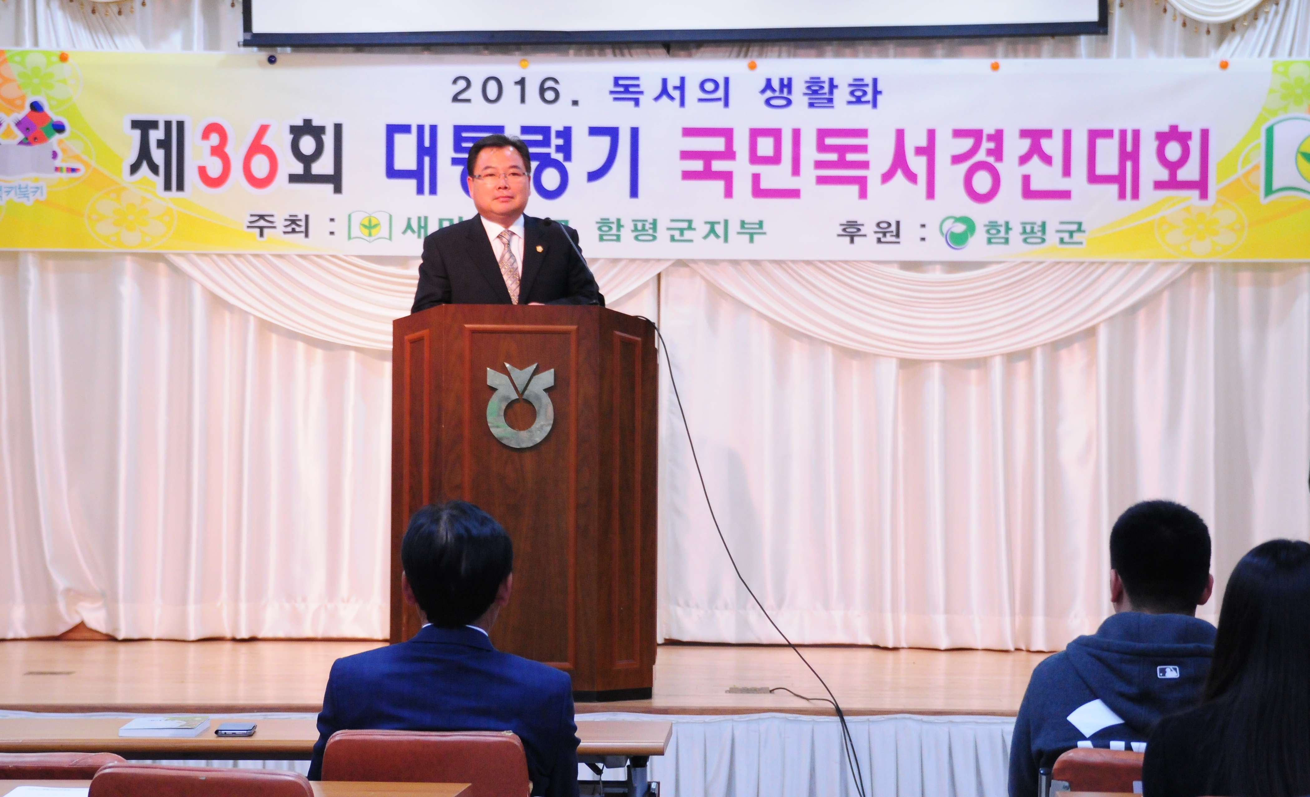 대통령기 제36회 국민 독서경진 함평군대회(2016.11.24.)1