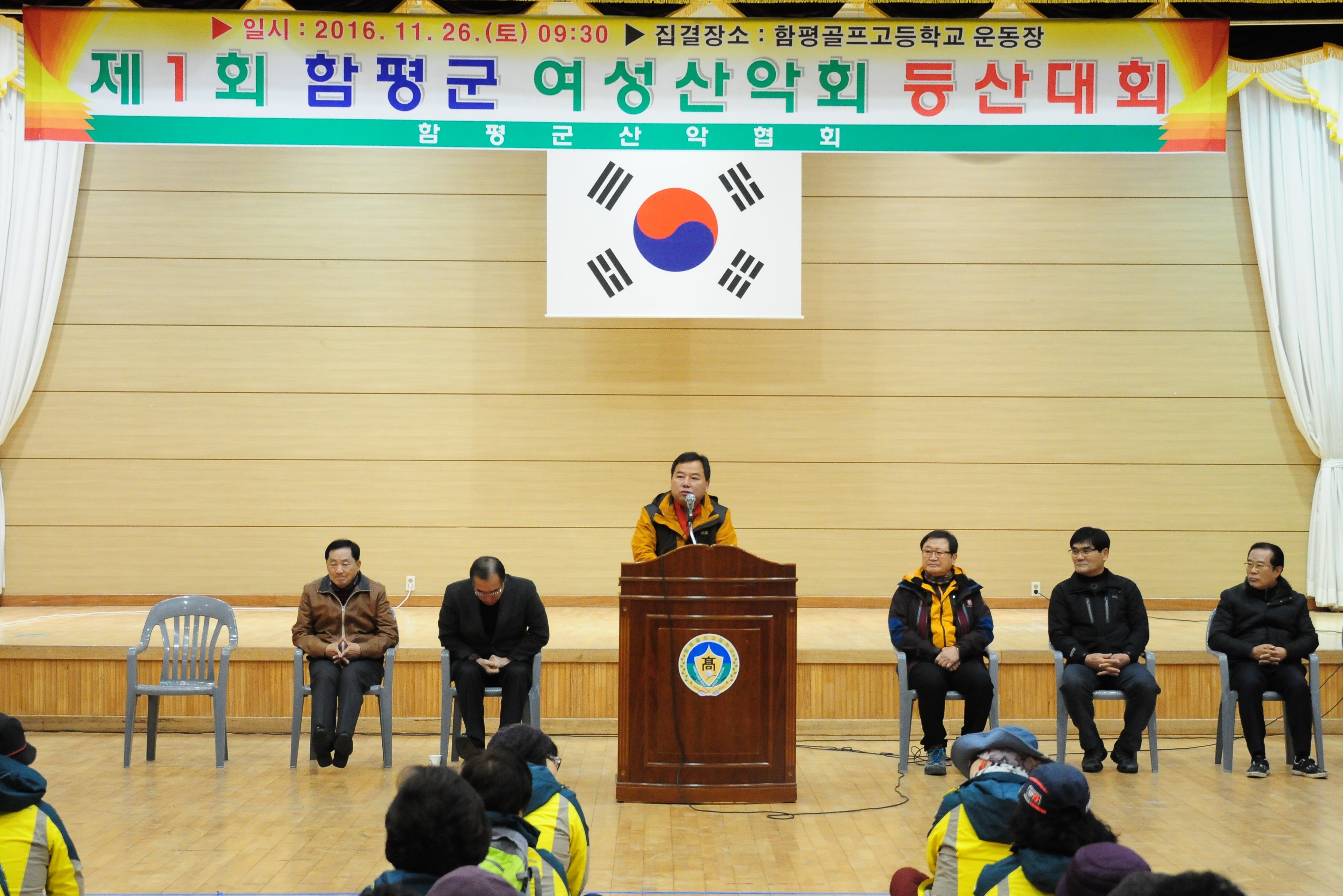 제1회 함평군 여성산악회 등산대회(2016.11.26.)1