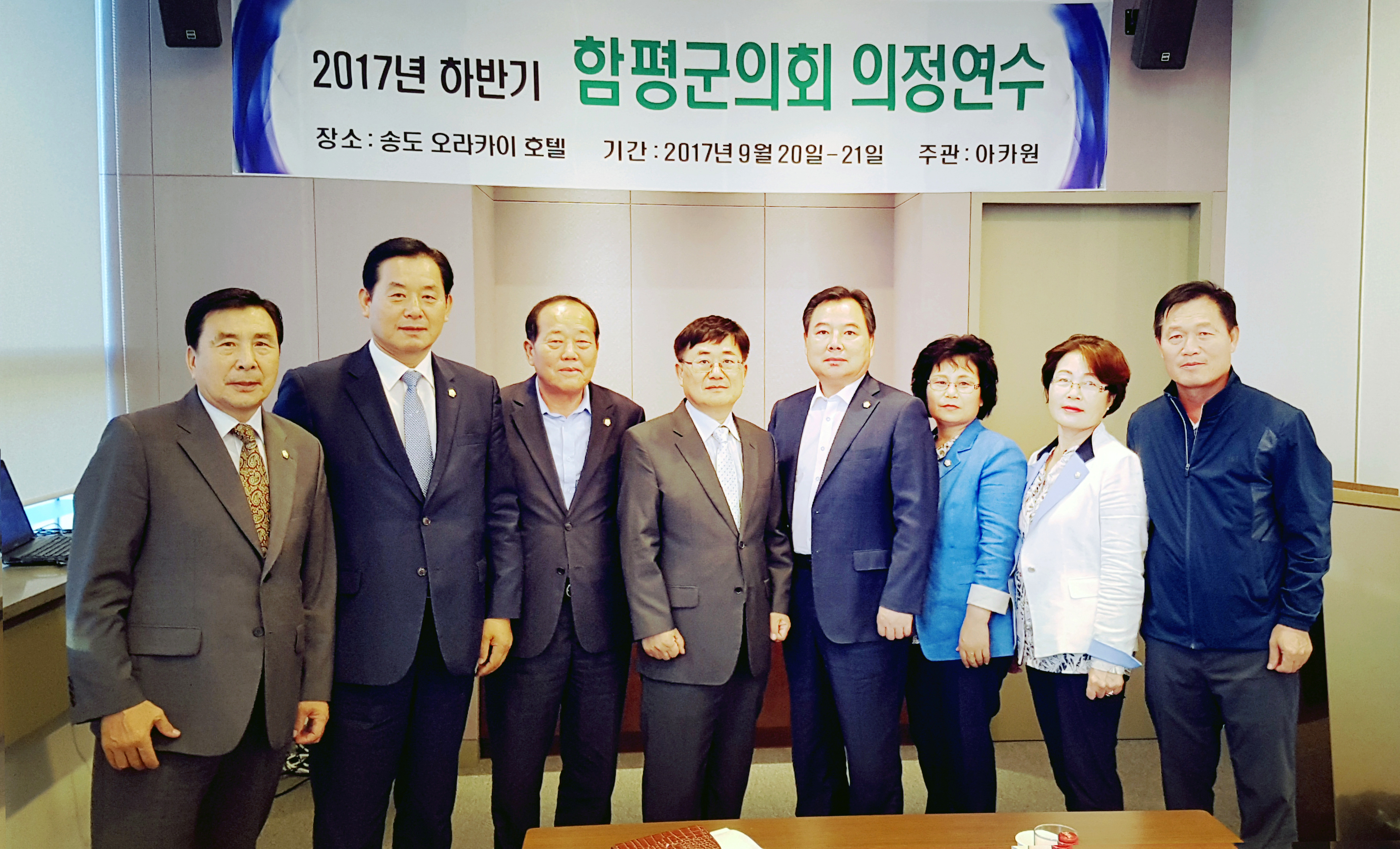2017년 하반기 함평군의회 의정연수(2017.09.20.)1