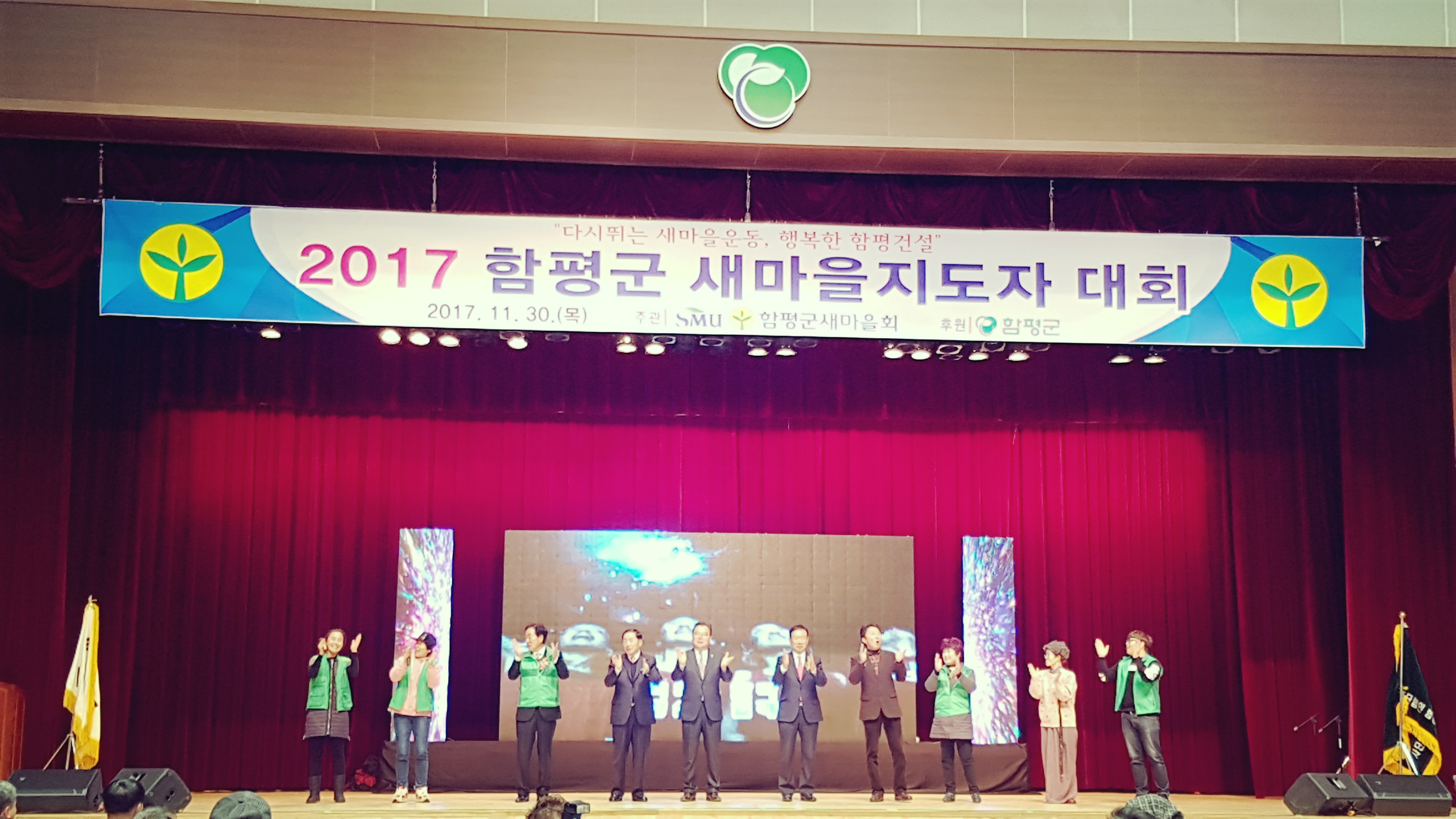 2017함평군새마을지도자대회개최(2017.11.30.)1