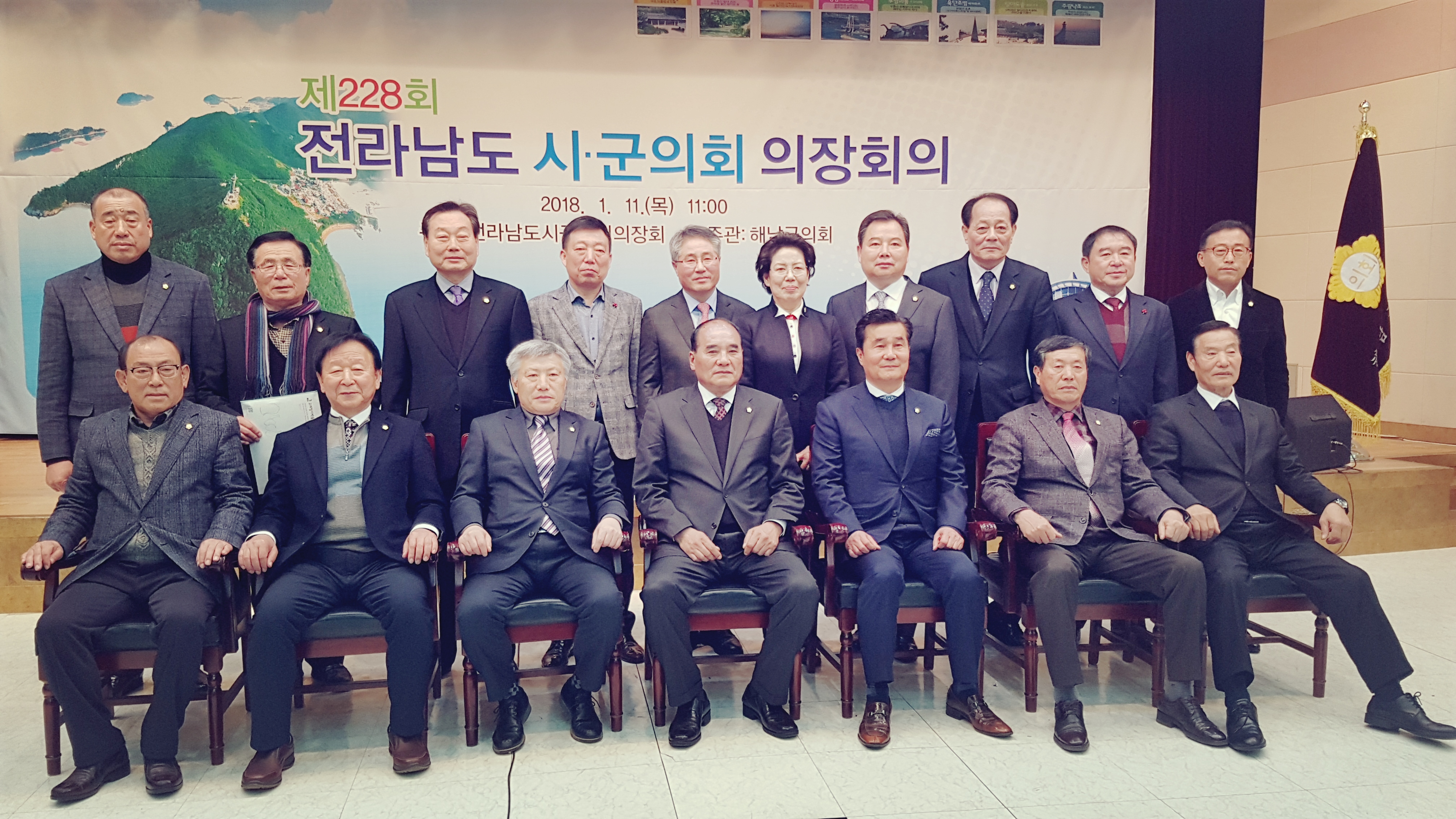 제228회 전남시군의회 의장회의 개최(2018.01.11.)1