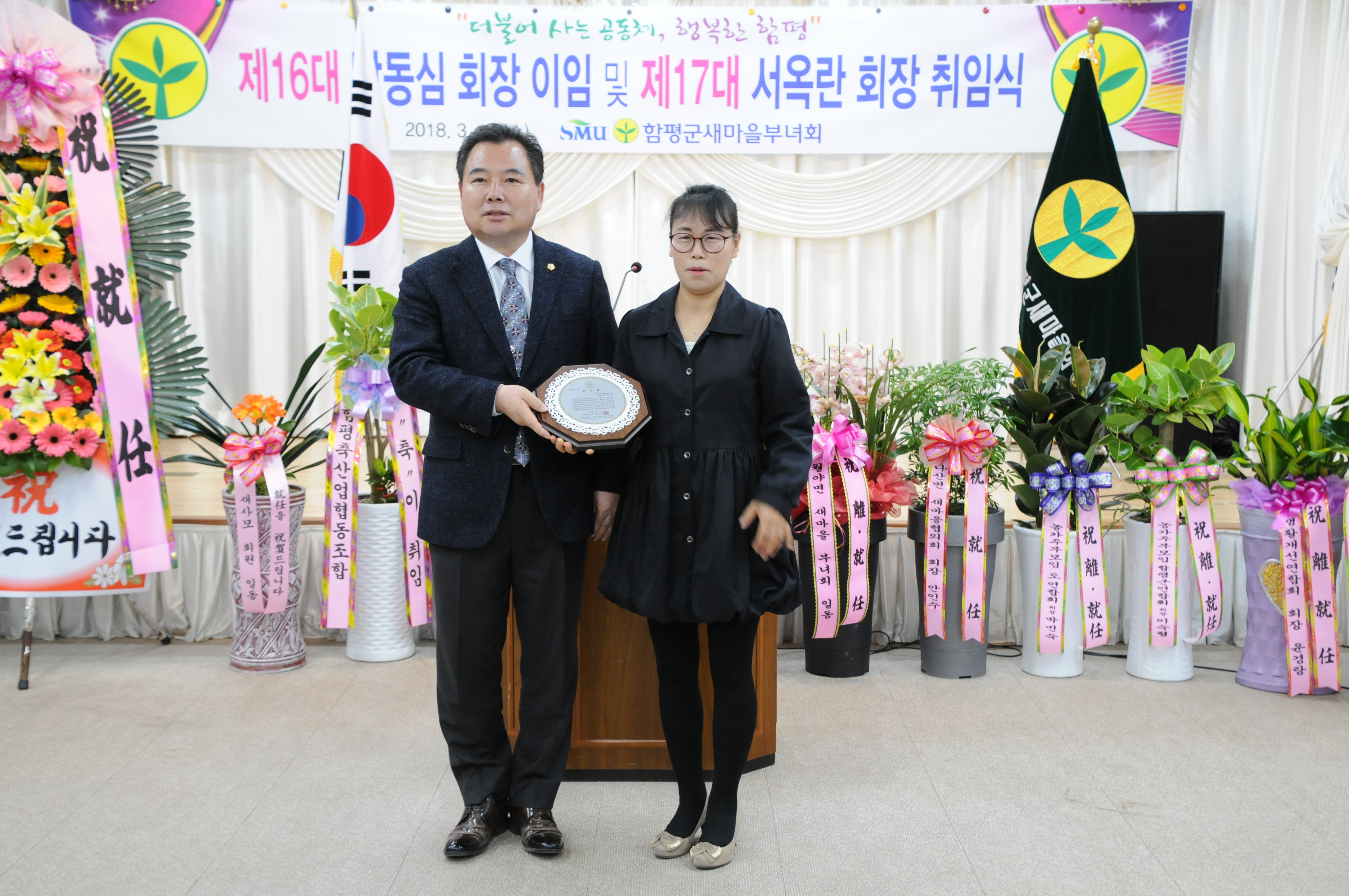 함평군 새마을부녀회장 이.취임식 개최(2018.03.14.)2