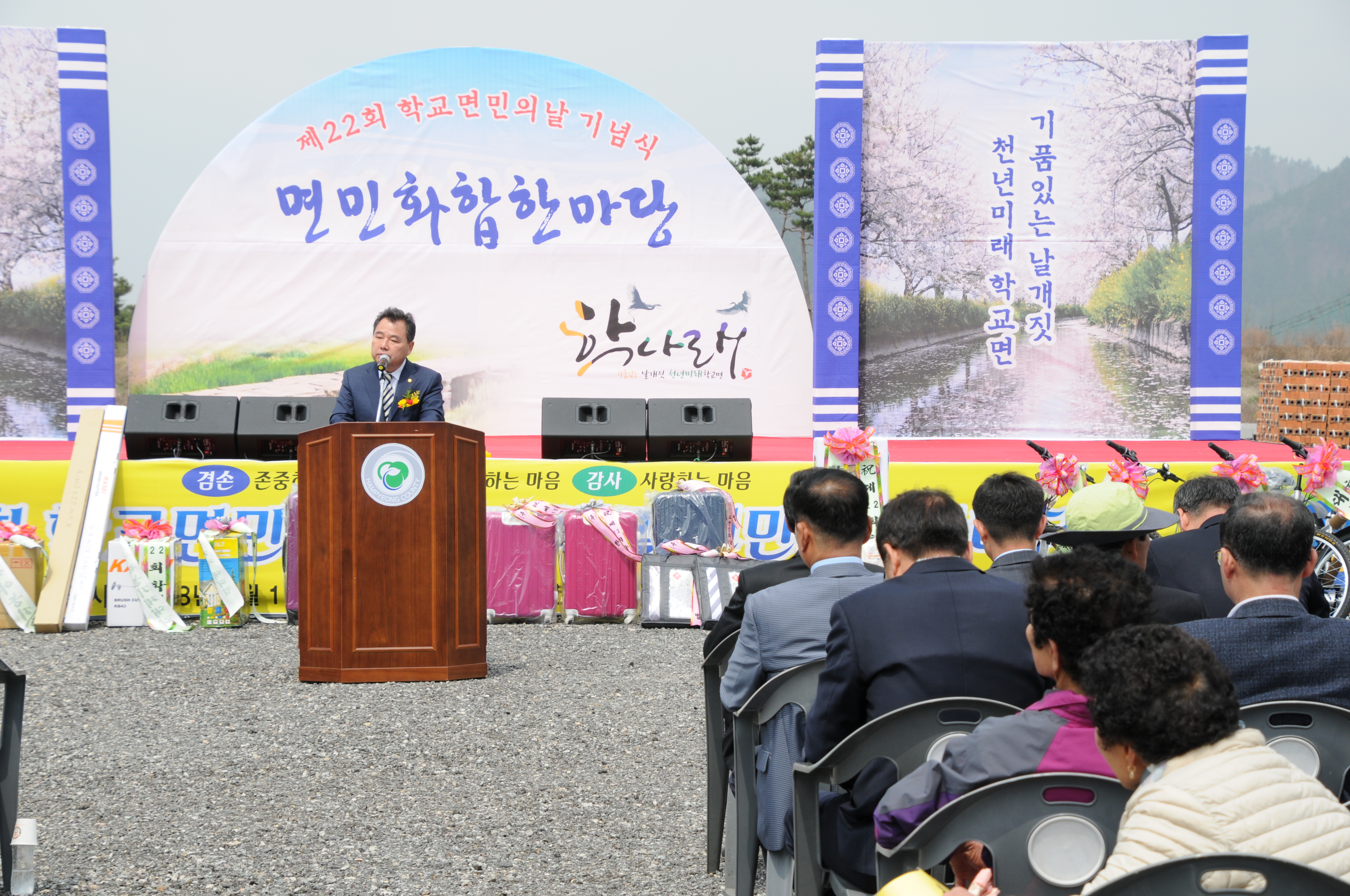 제22회 학교면민의날 기념식 및 면민화합한마당 행사(2018.04.01.)1
