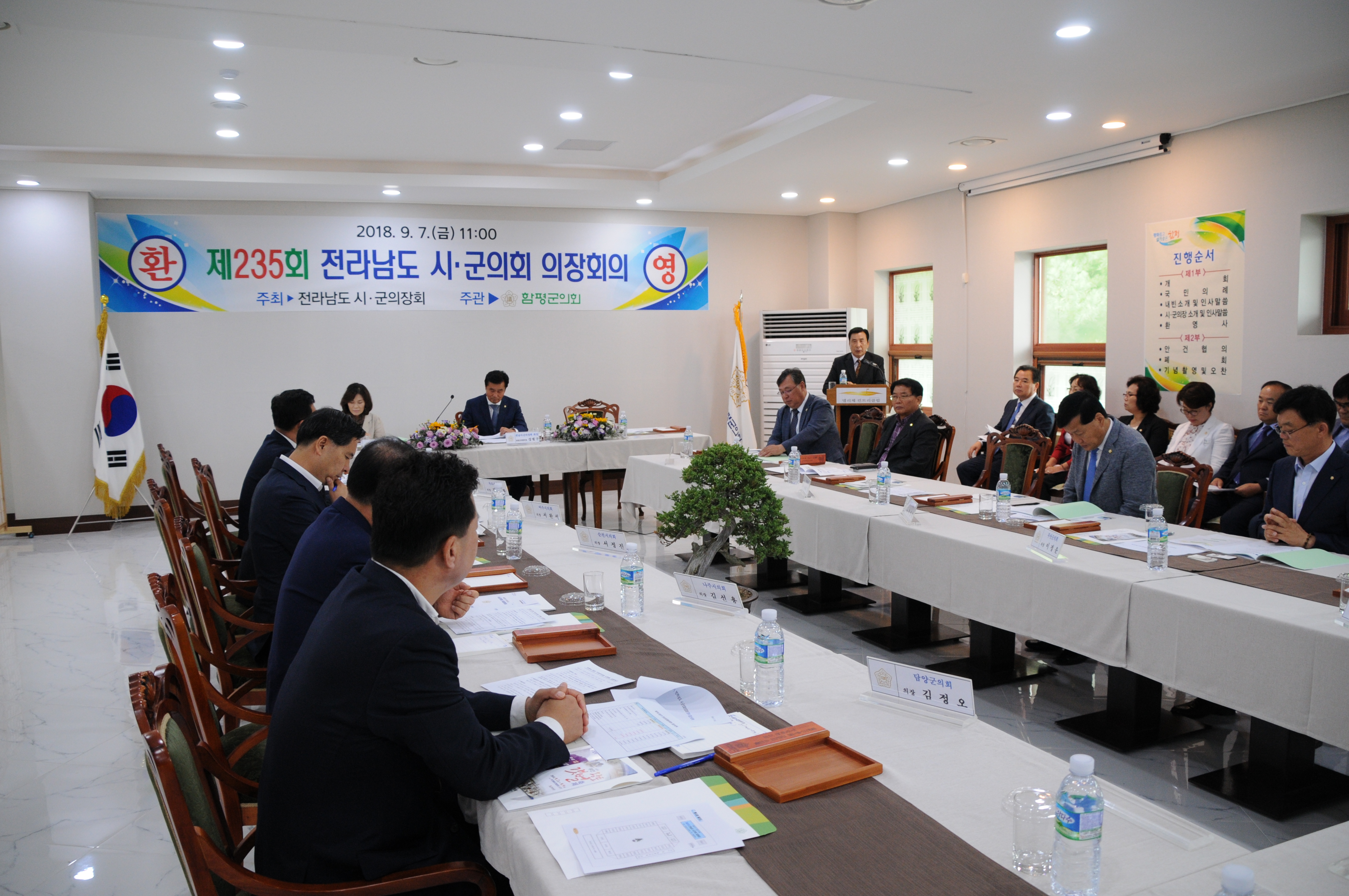 제235회 전남시.군의회 의장회의 개최(2018.09.07.)1