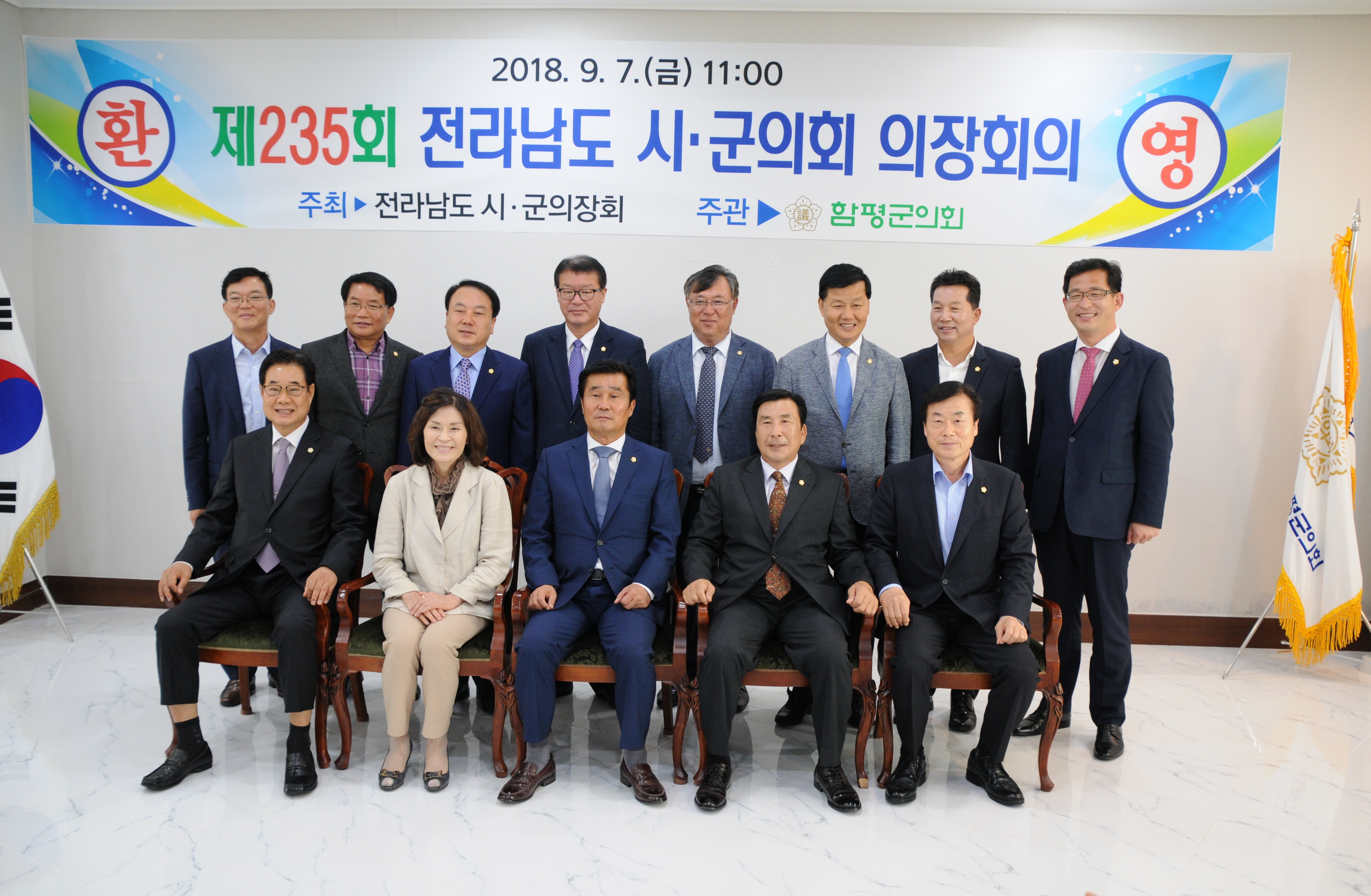 제235회 전남시.군의회 의장회의 개최(2018.09.07.)3