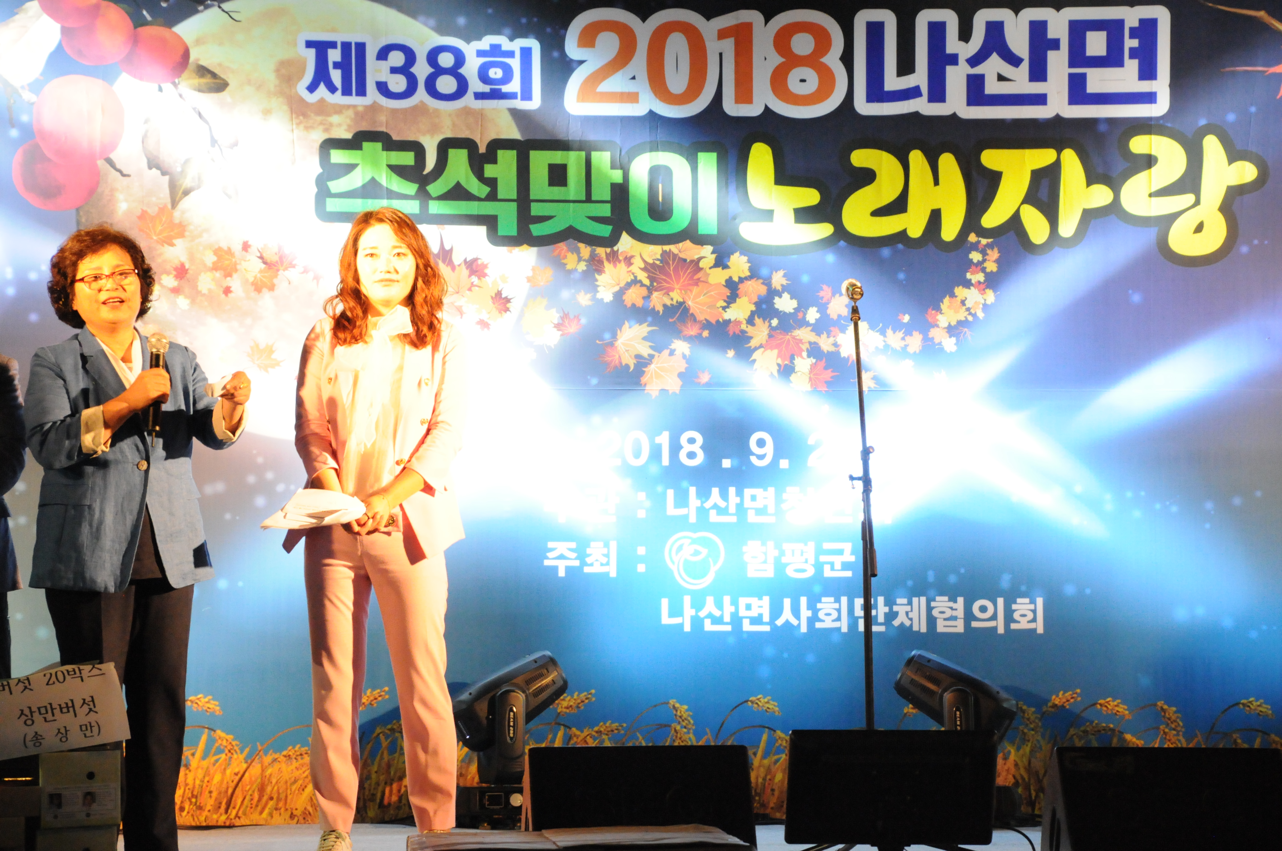 제38회 나산면 한가위 노래자랑(2018.09.23.)8