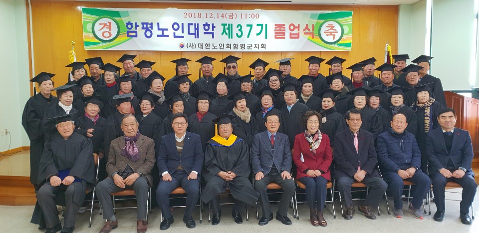 2018년 제37기 노인대학 졸업식(2018.12.14.)3