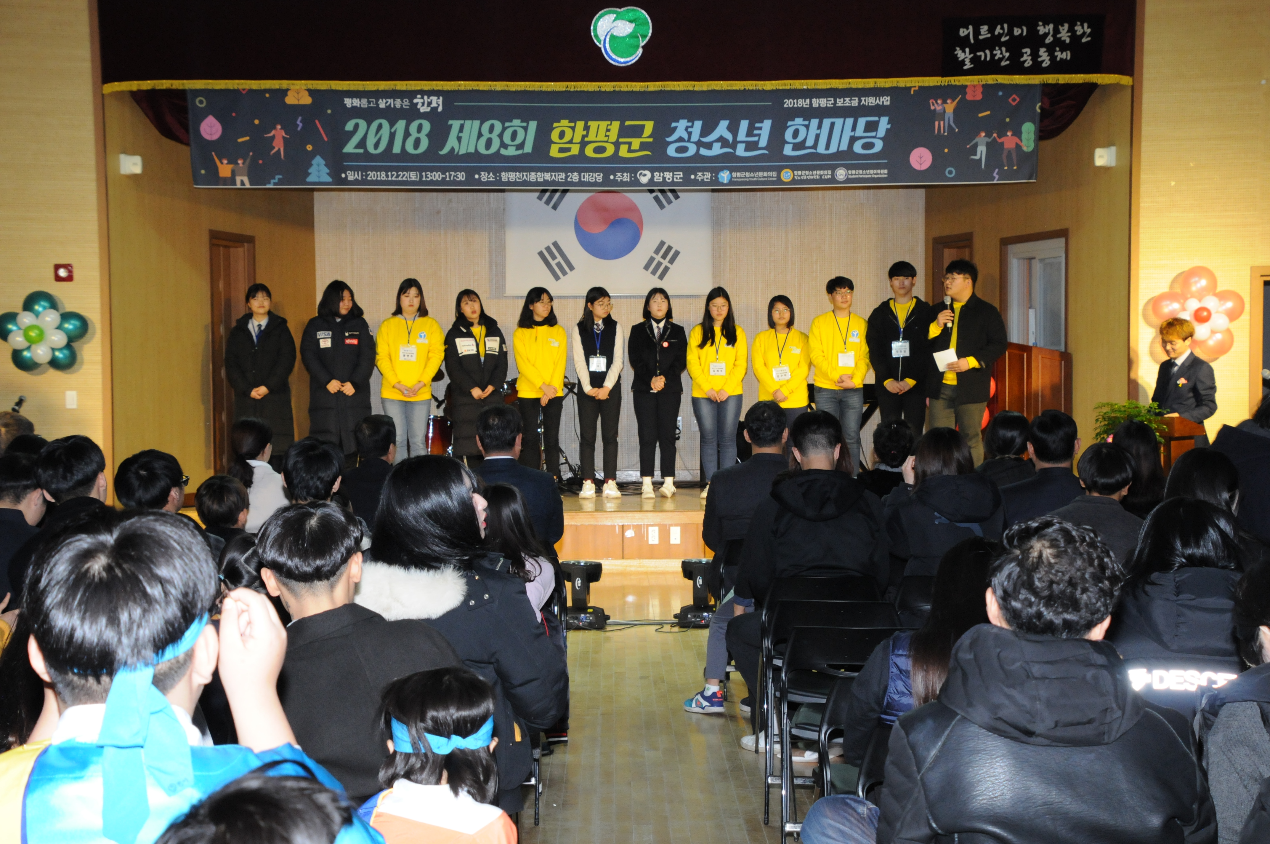 제8회 함평군 청소년 한마당 행사(2018.12.22.)3