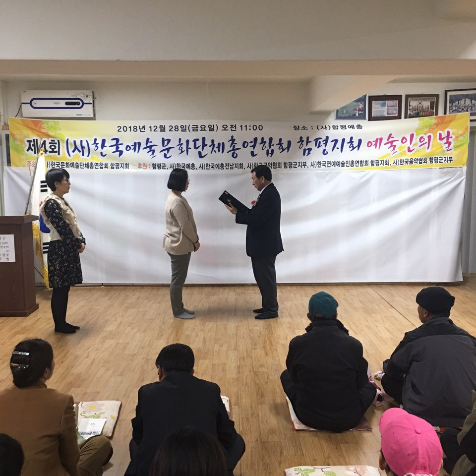 제4회 함평 예술인의 날(2018.12.28.)3