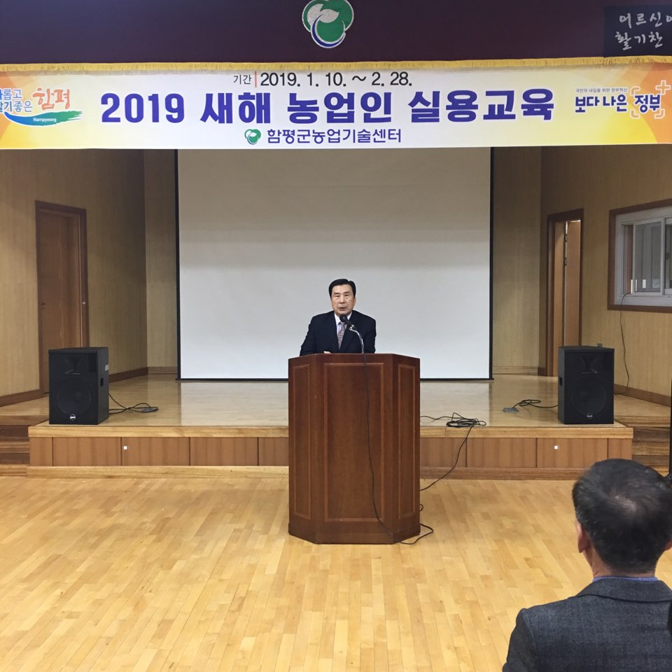 2019년 새해농업인 실용교육(함평읍,신광면)(2019.01.15.)2