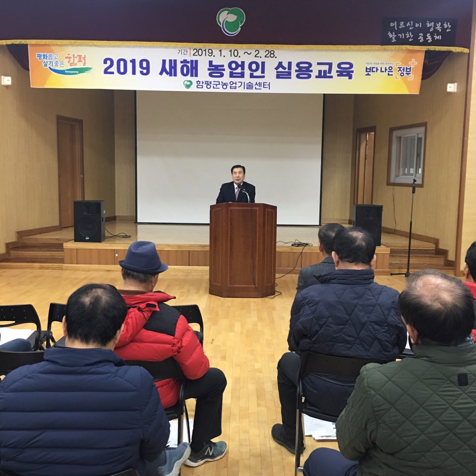 2019년 새해농업인 실용교육(함평읍,신광면)(2019.01.15.)3