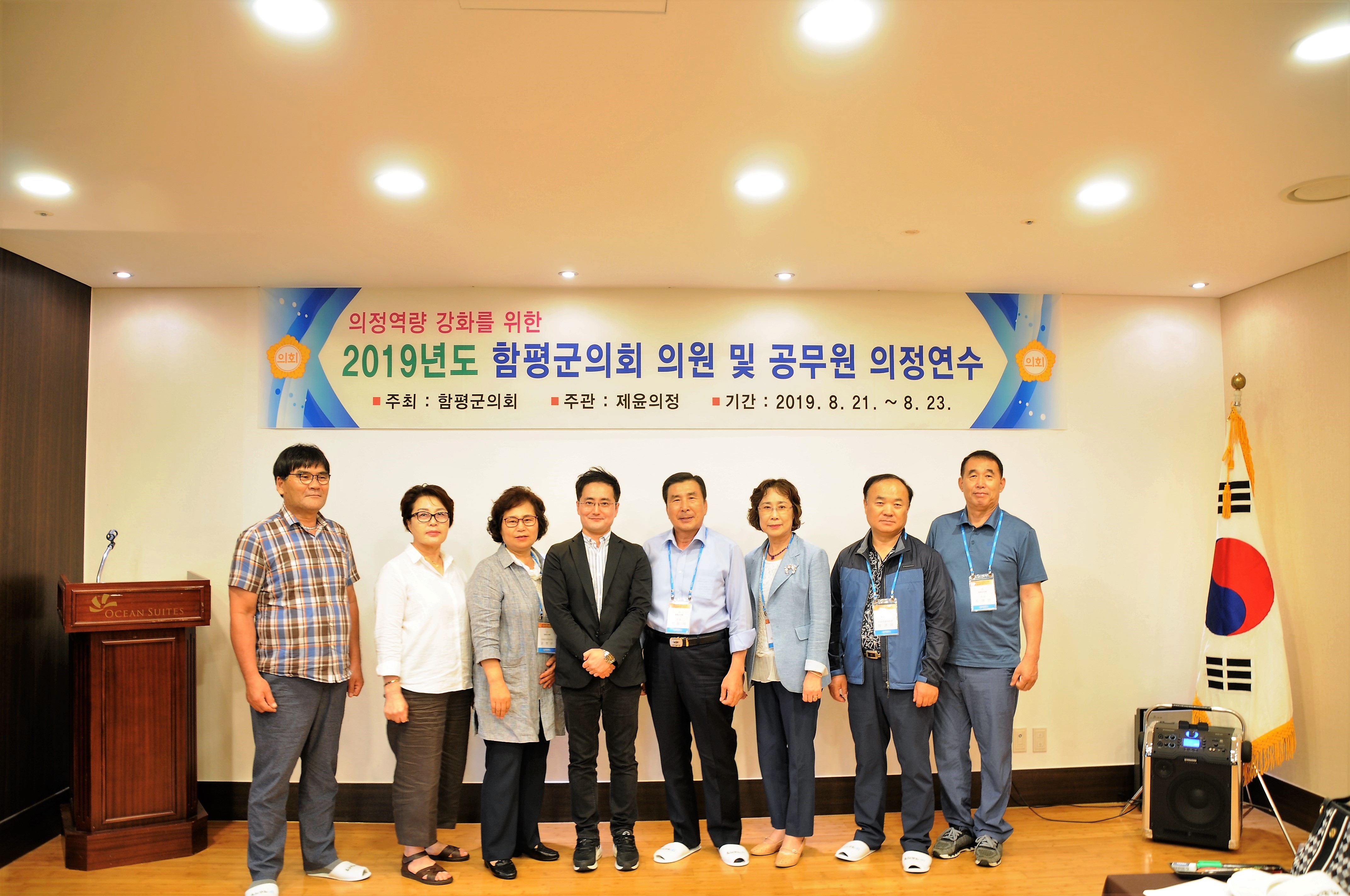 2019년 함평군의회 의원 및 공무원 의정연수(2019.08.21.~08.23.)2