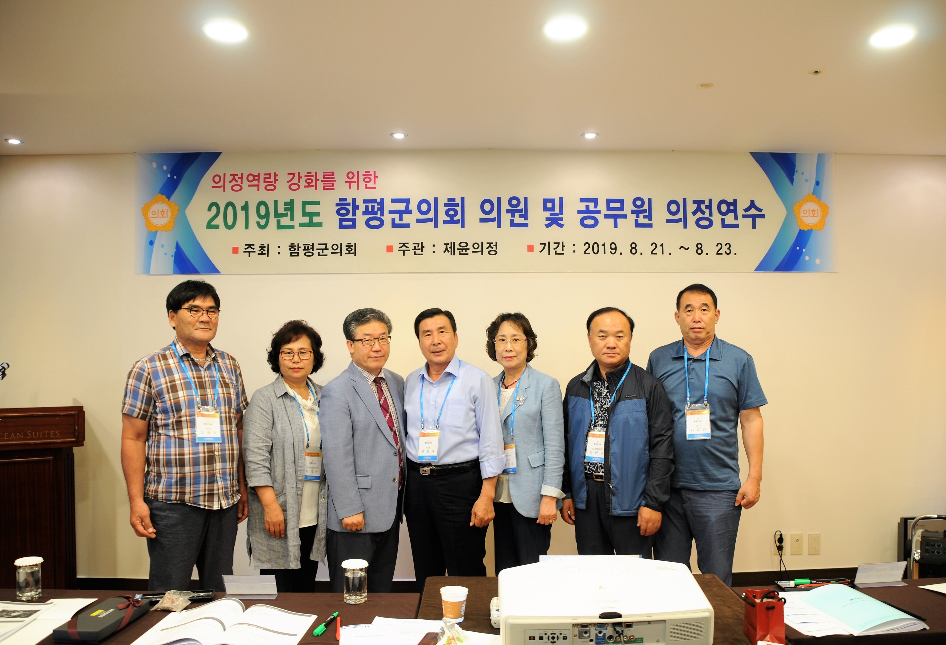 2019년 함평군의회 의원 및 공무원 의정연수(2019.08.21.~08.23.)5