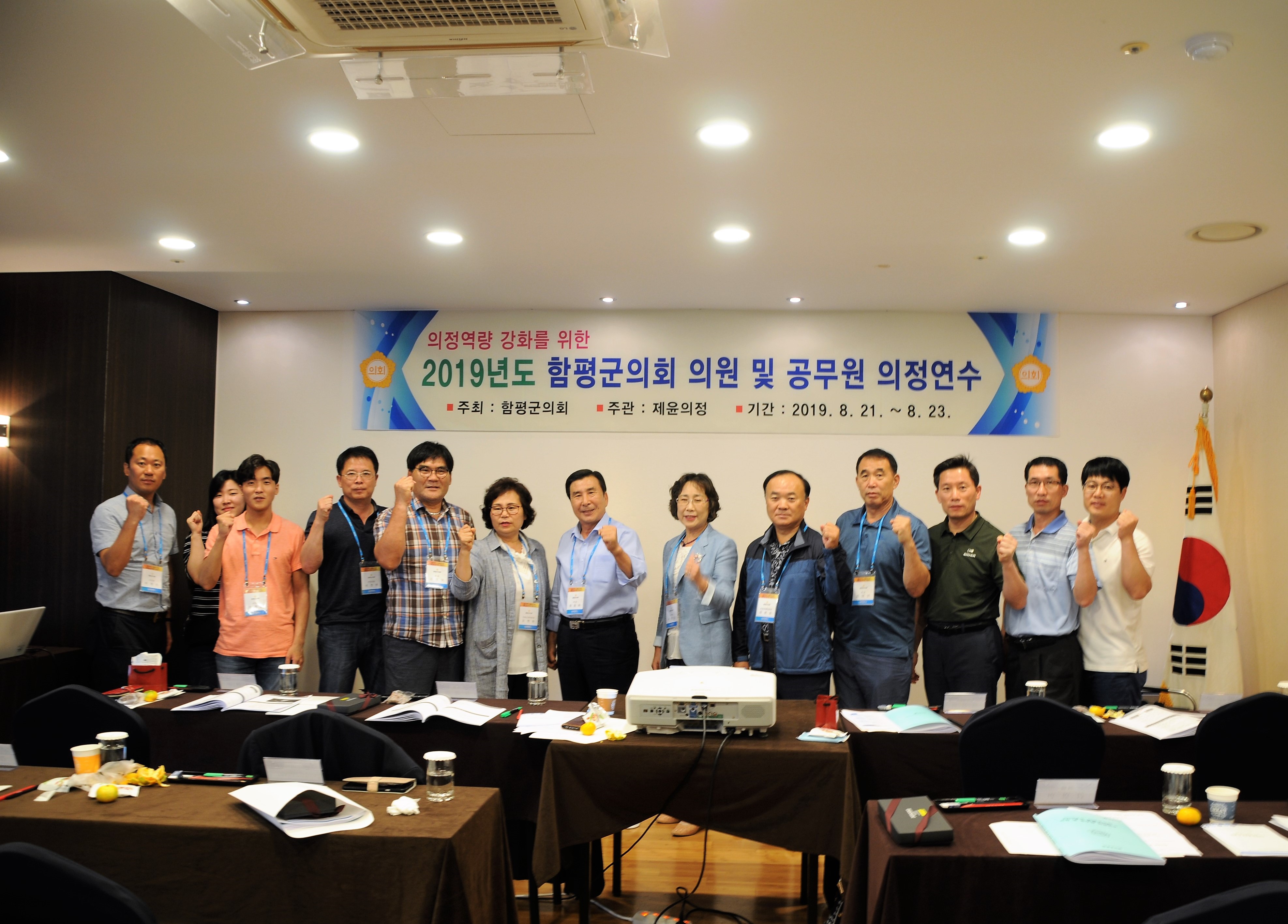 2019년 함평군의회 의원 및 공무원 의정연수(2019.08.21.~08.23.)6