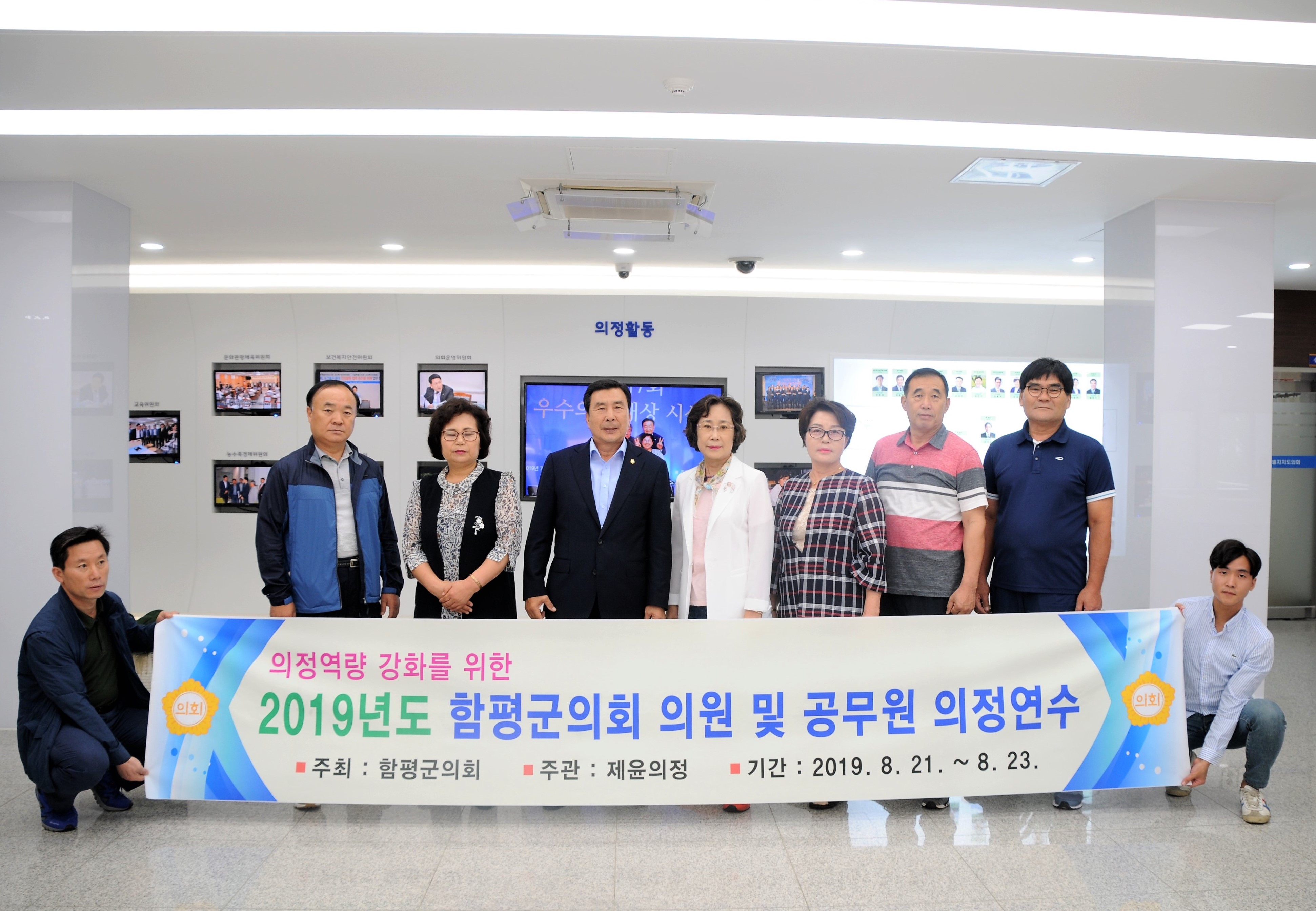 2019년 함평군의회 의원 및 공무원 의정연수(2019.08.21.~08.23.)8