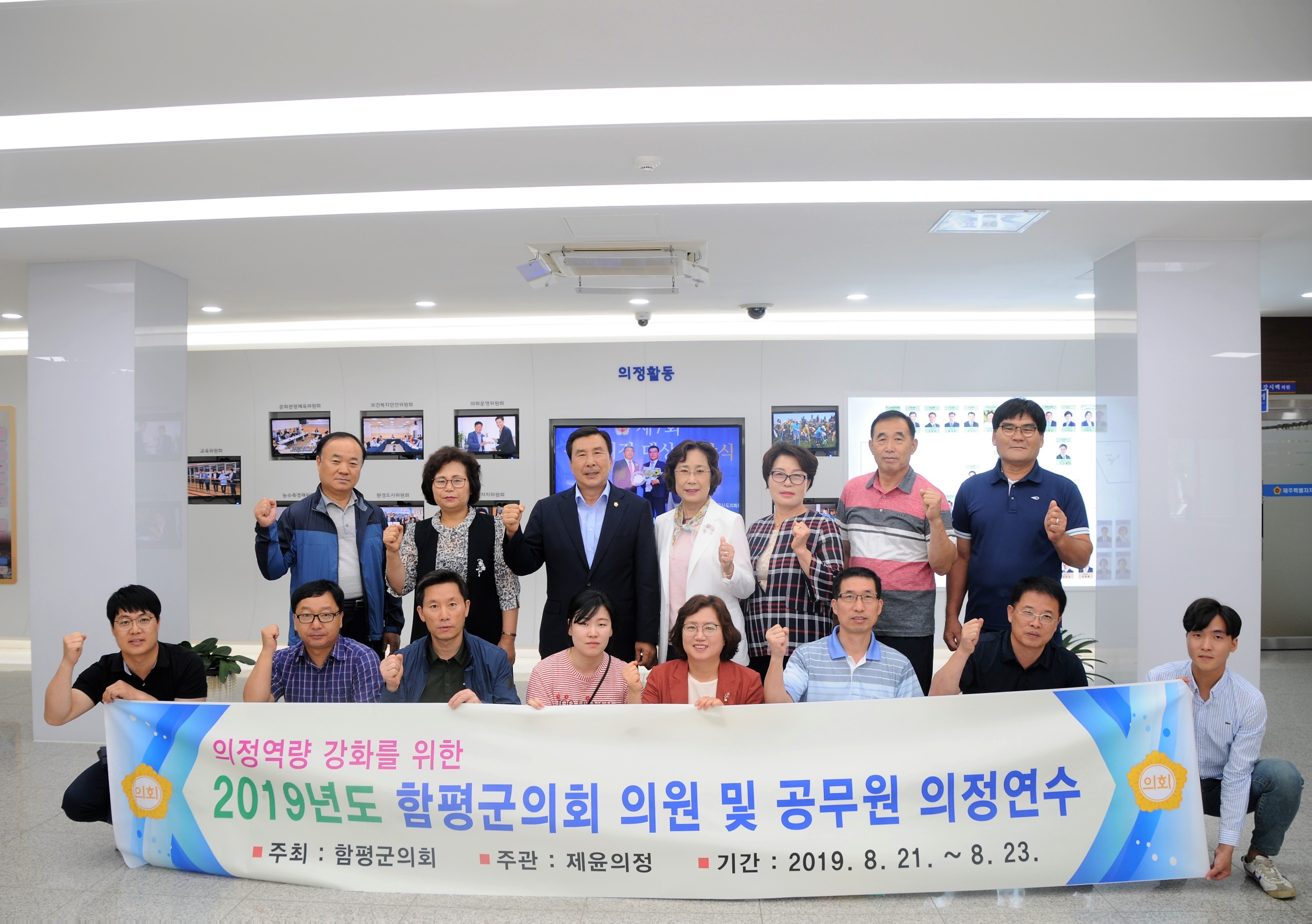 2019년 함평군의회 의원 및 공무원 의정연수(2019.08.21.~08.23.)10