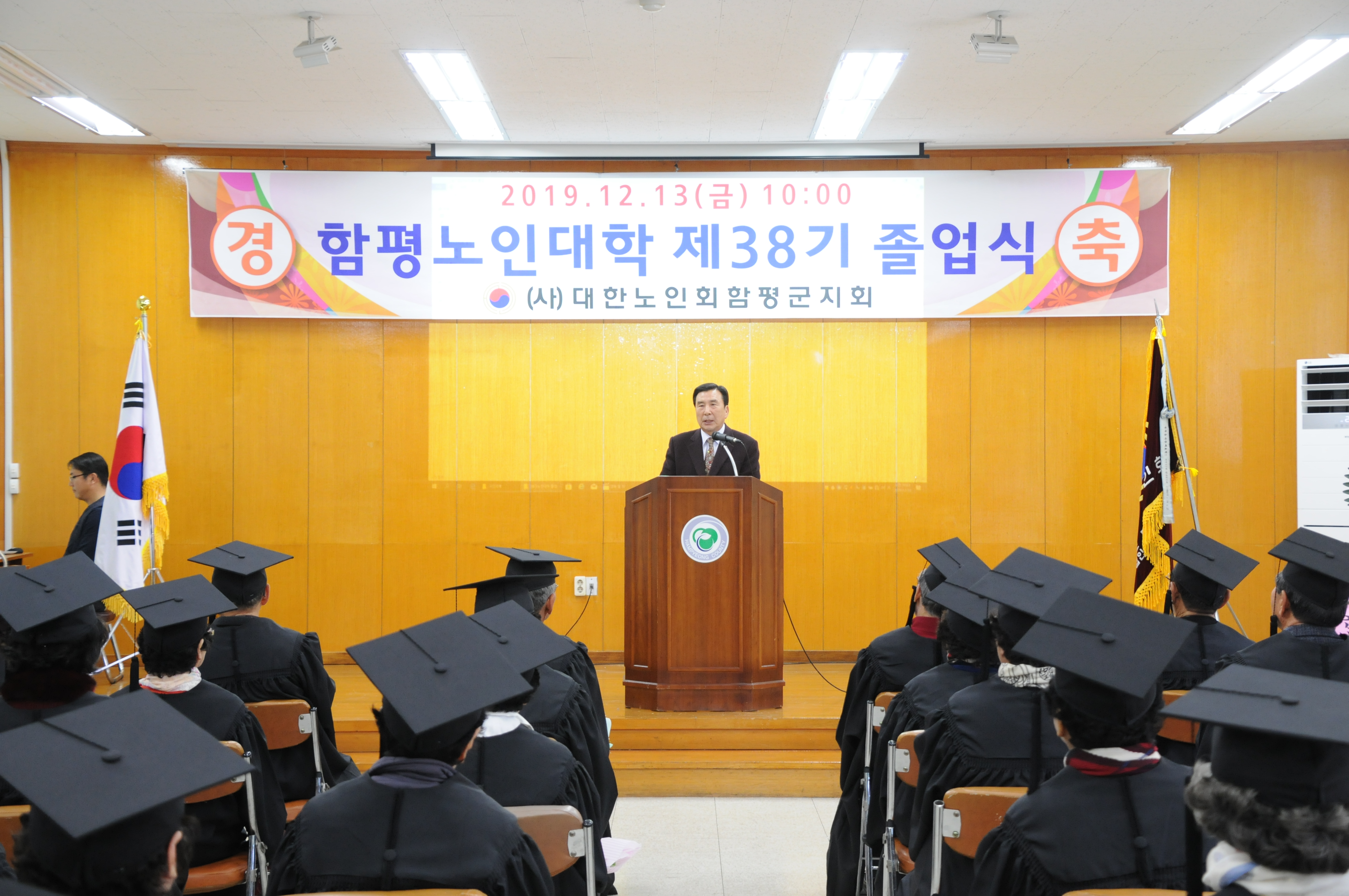 함평 노인대학 제38기 졸업식(2019.12.13.)1