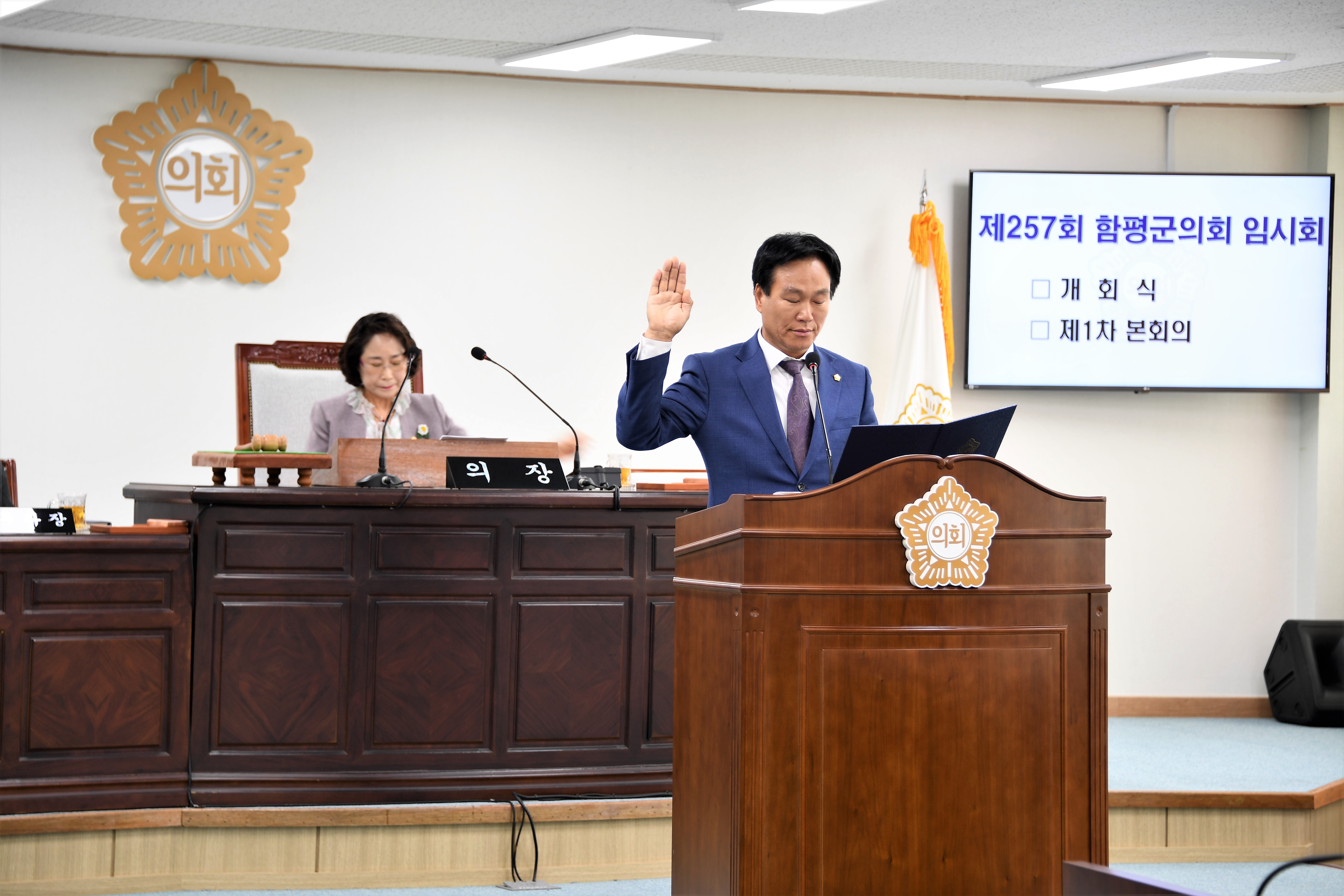 제257회 함평군의회 임시회 제1차 본회의(2020.04.20.)3