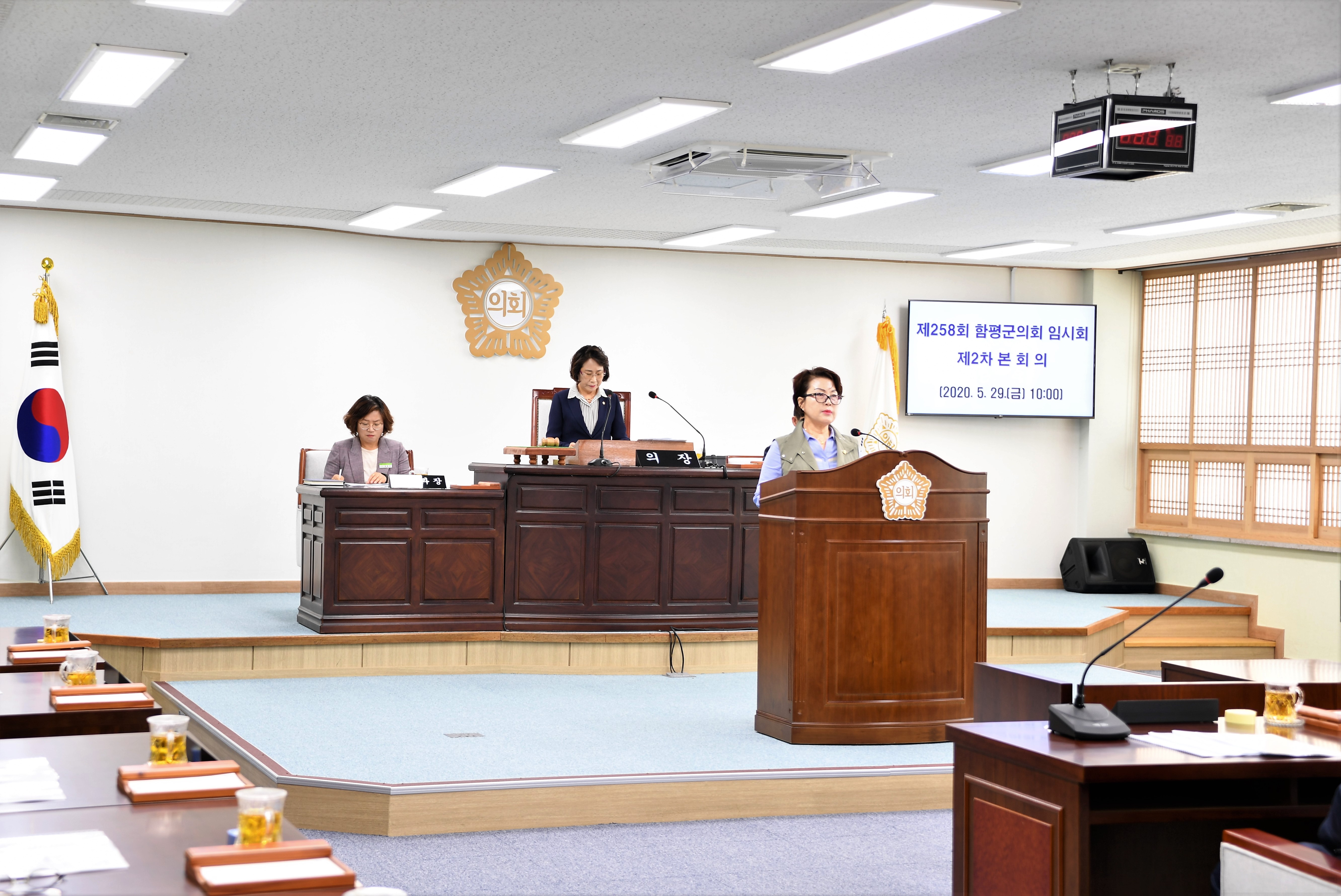 제258회 함평군의회 임시회 제2차 본회의(2020.05.29.)4