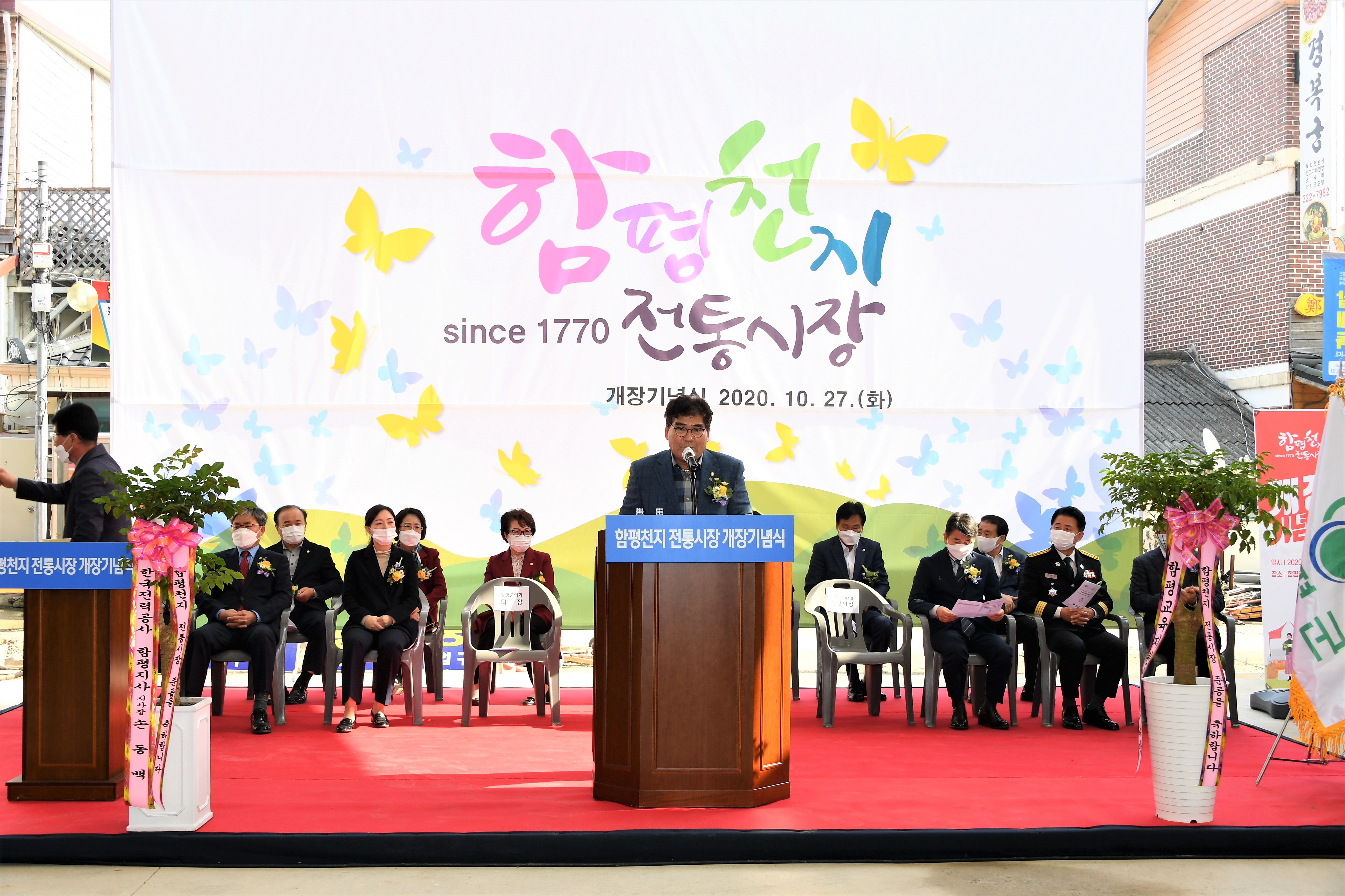 함평천지전통시장 개장 기념식(2020.10.27.)3