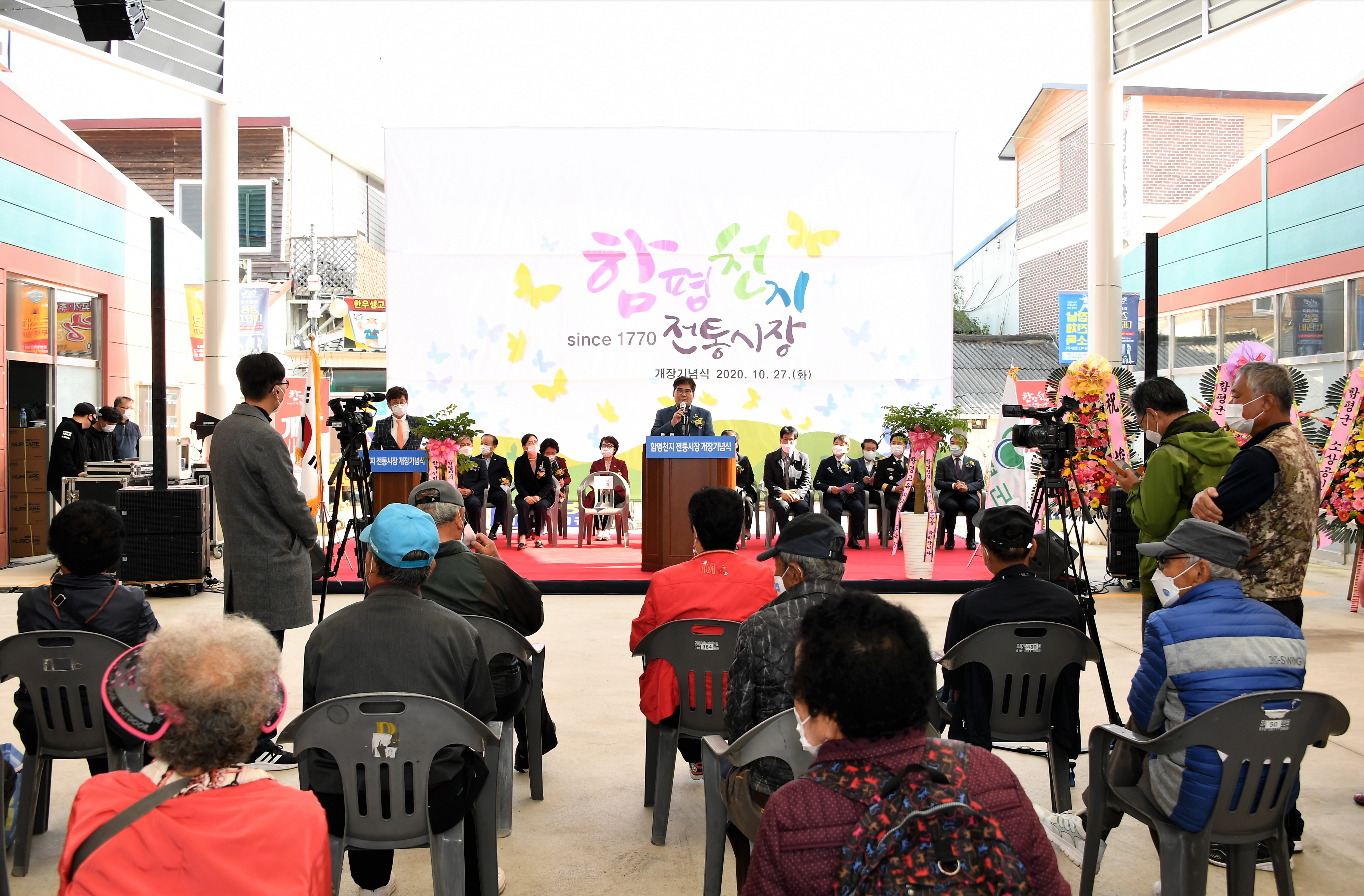 함평천지전통시장 개장 기념식(2020.10.27.)4