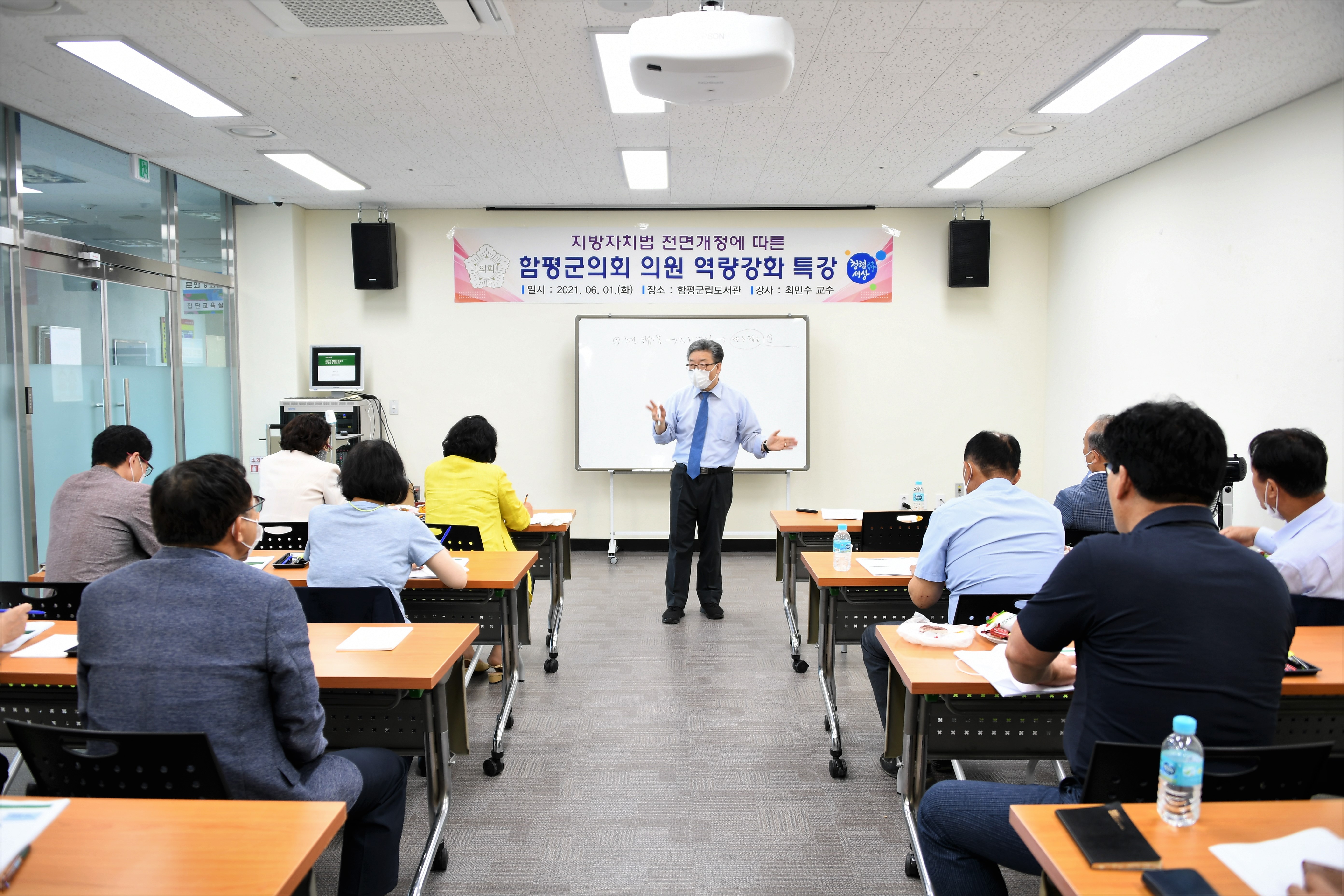 함평군의회 의원 역량강화 교육(2021.6.1.)1