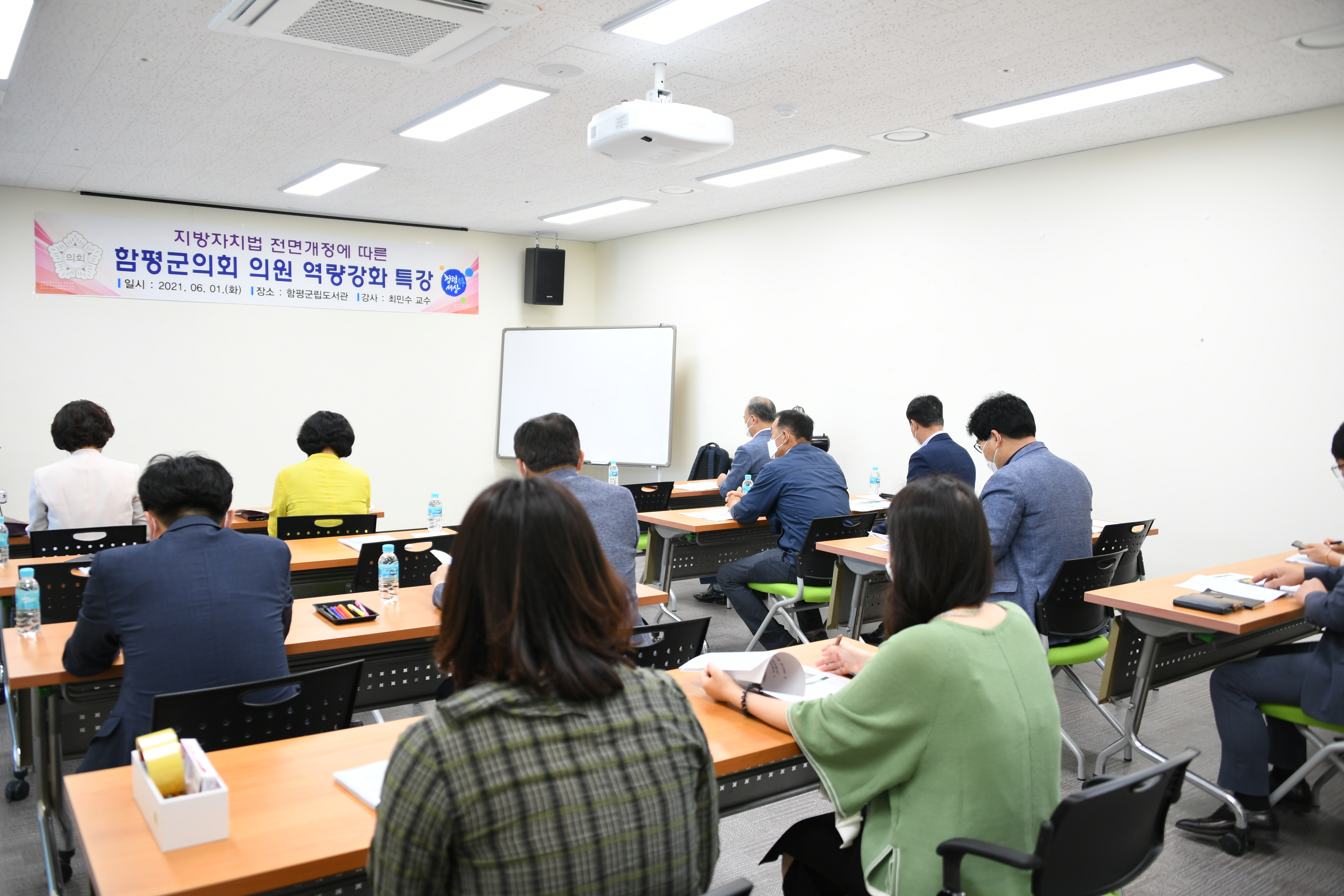 함평군의회 의원 역량강화 교육(2021.6.1.)4