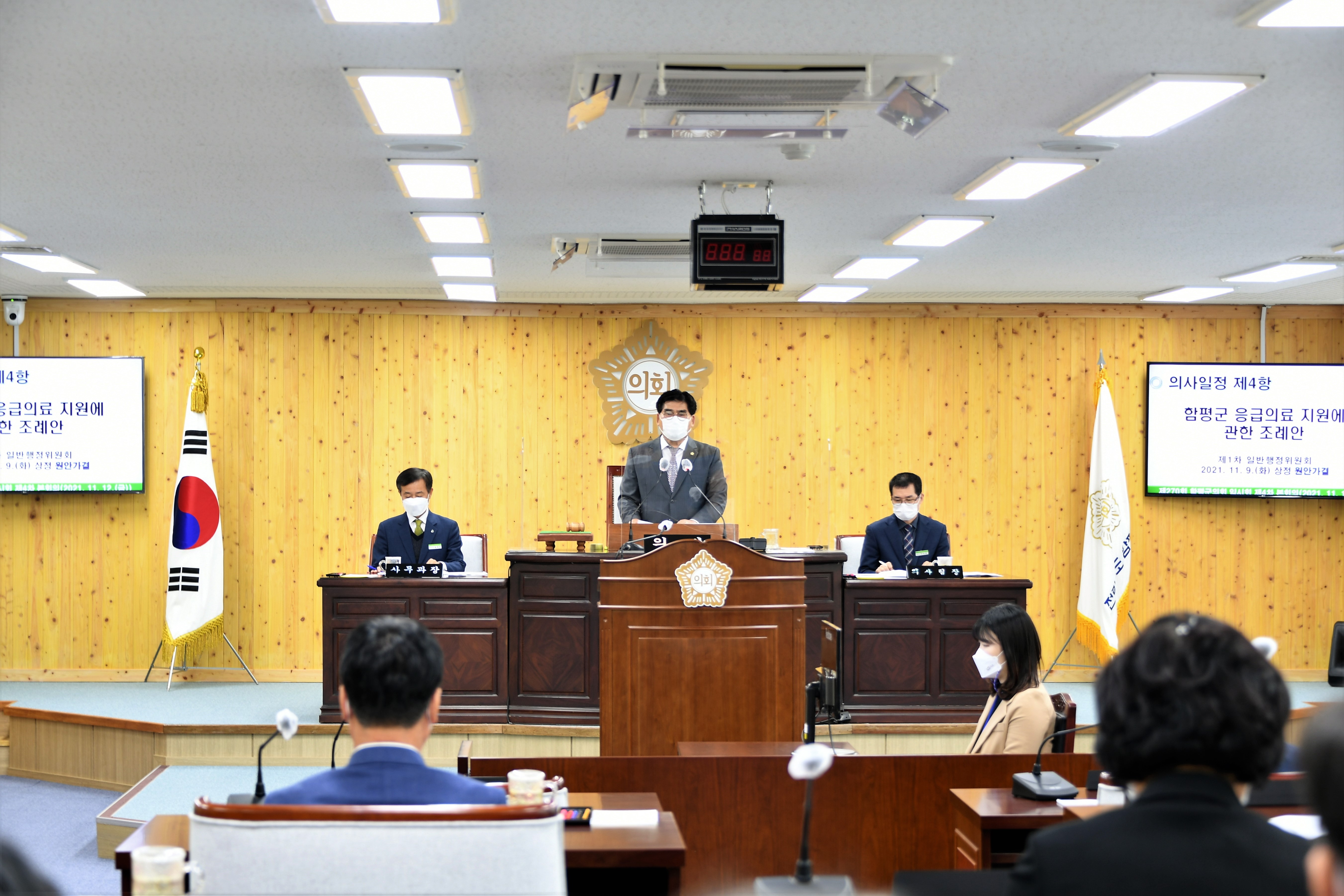 제270회 함평군의회 임시회 제3~4차 본회의(2021.11.11. ~ 11.12.)8
