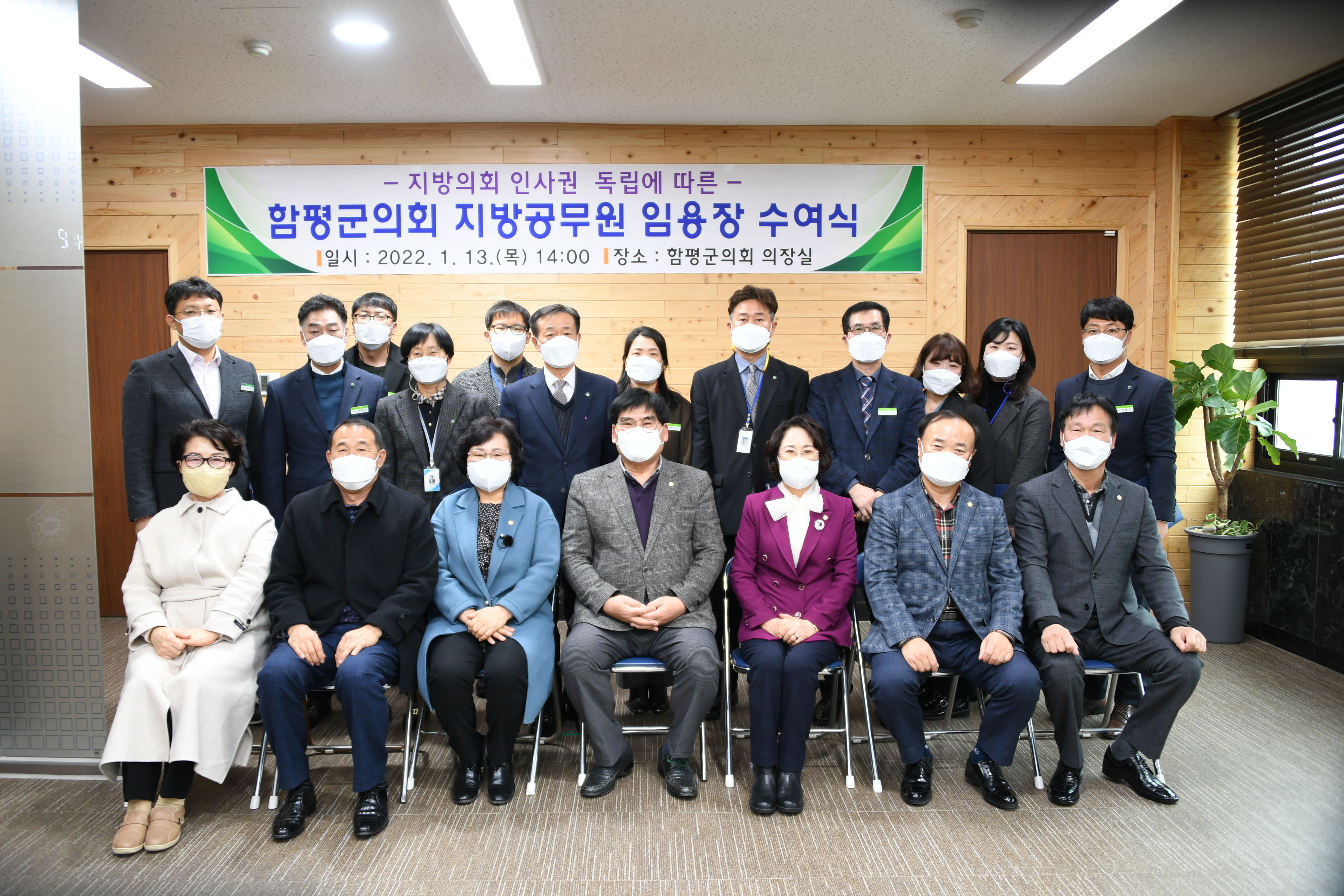 함평군의회 지방공무원 임용장 수여식(2022.1.13.)9