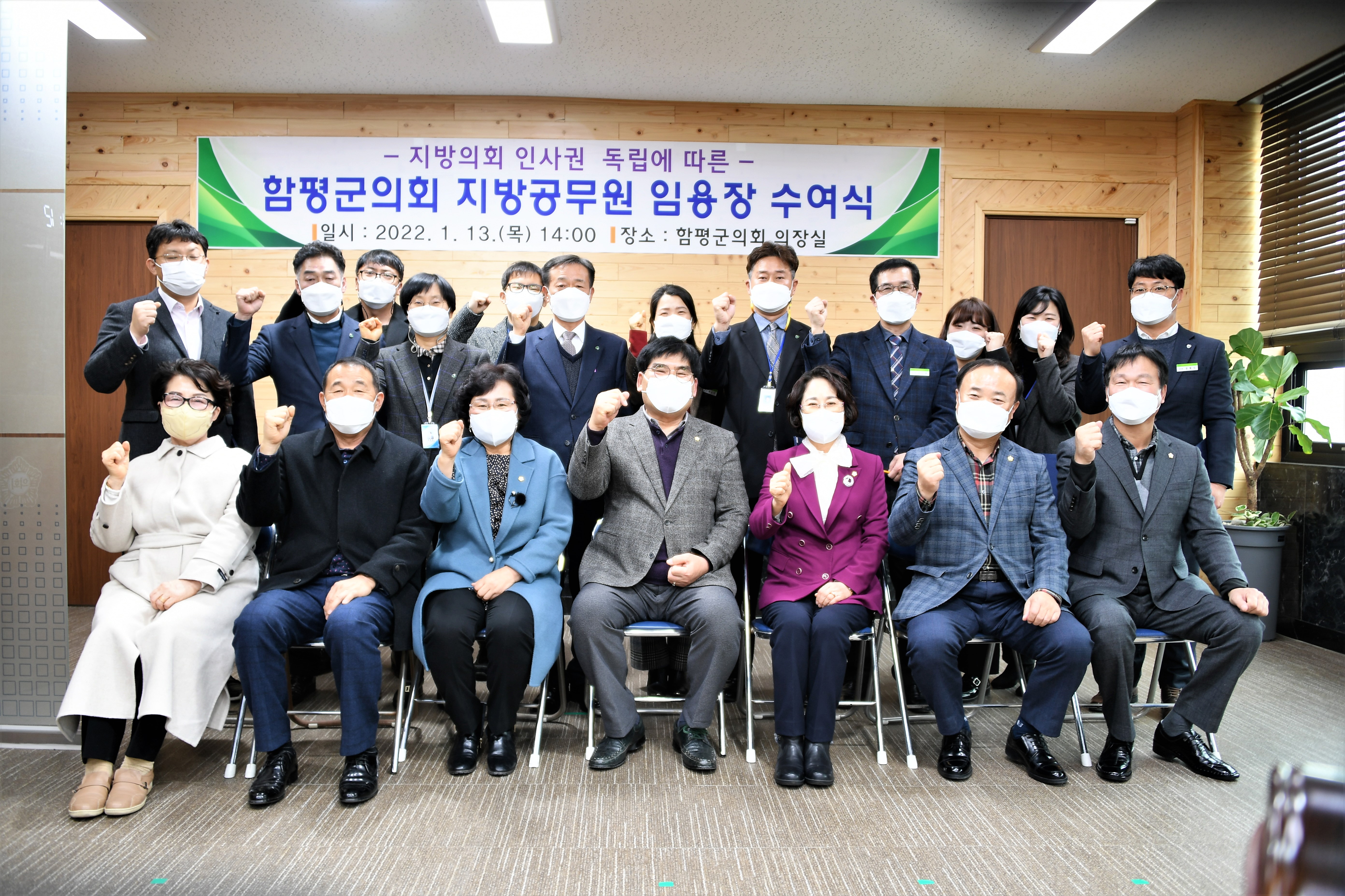 함평군의회 지방공무원 임용장 수여식(2022.1.13.)10
