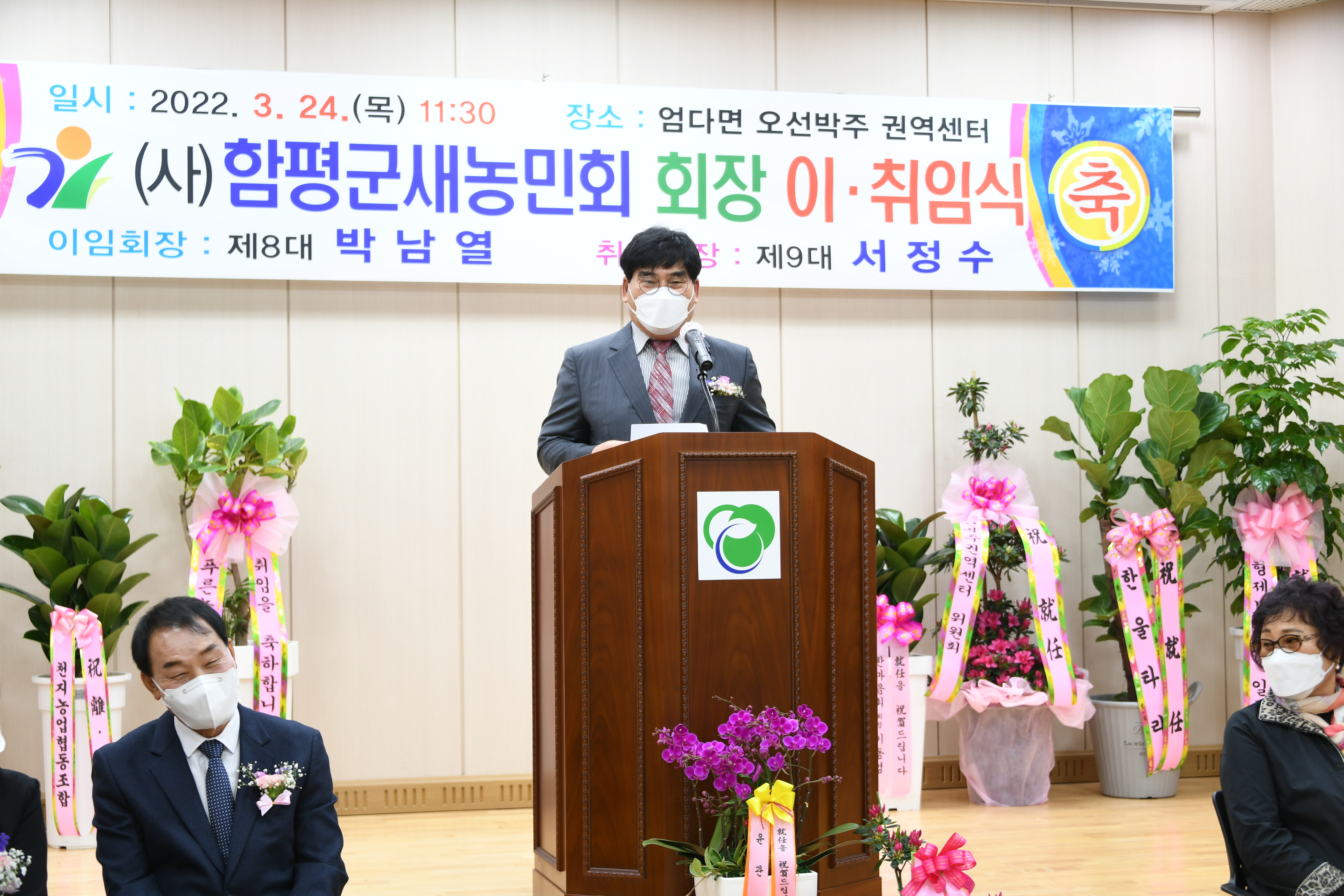 (사)함평군새농민회 회장 이취임식(2022.3.24.)2