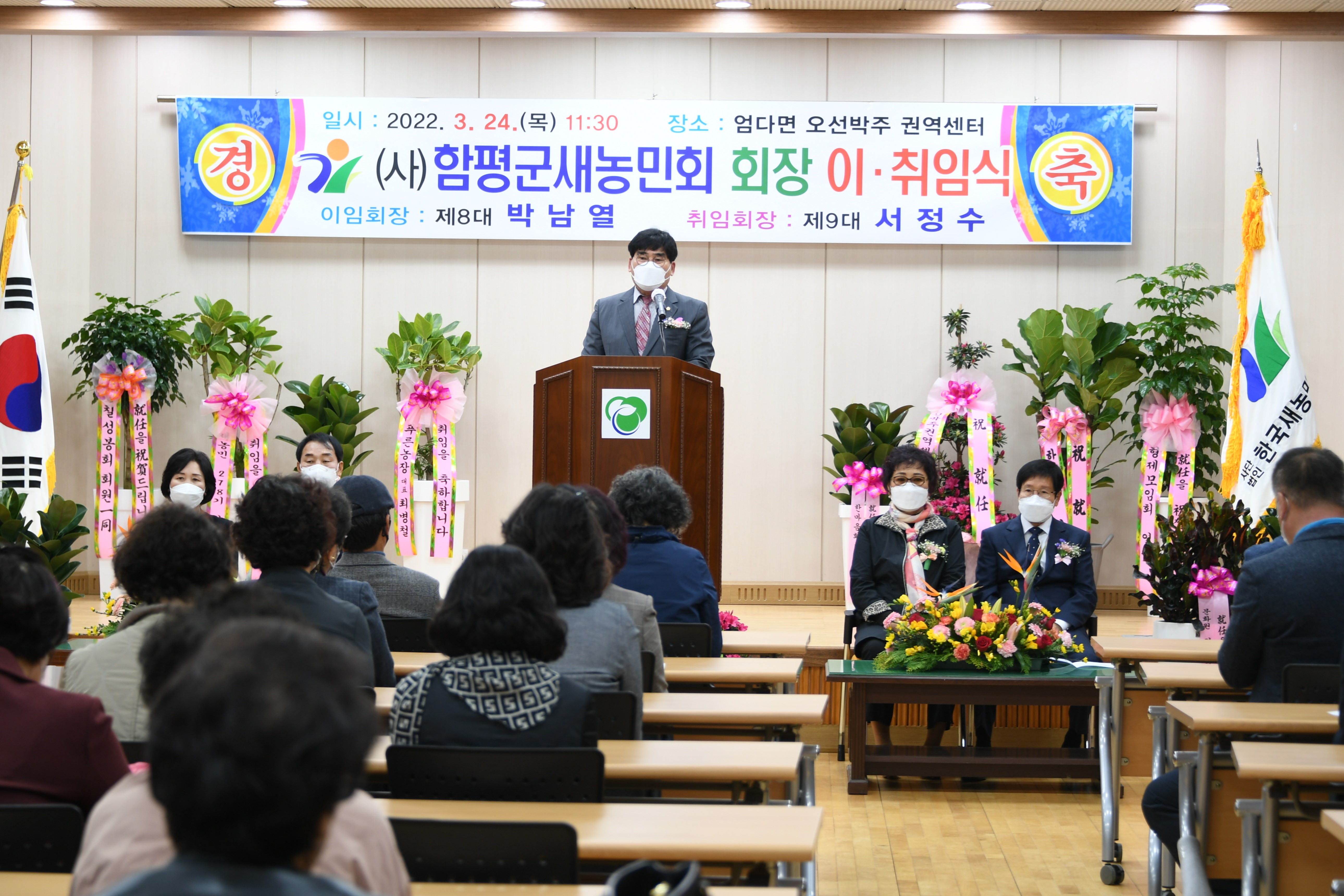 (사)함평군새농민회 회장 이취임식(2022.3.24.)3
