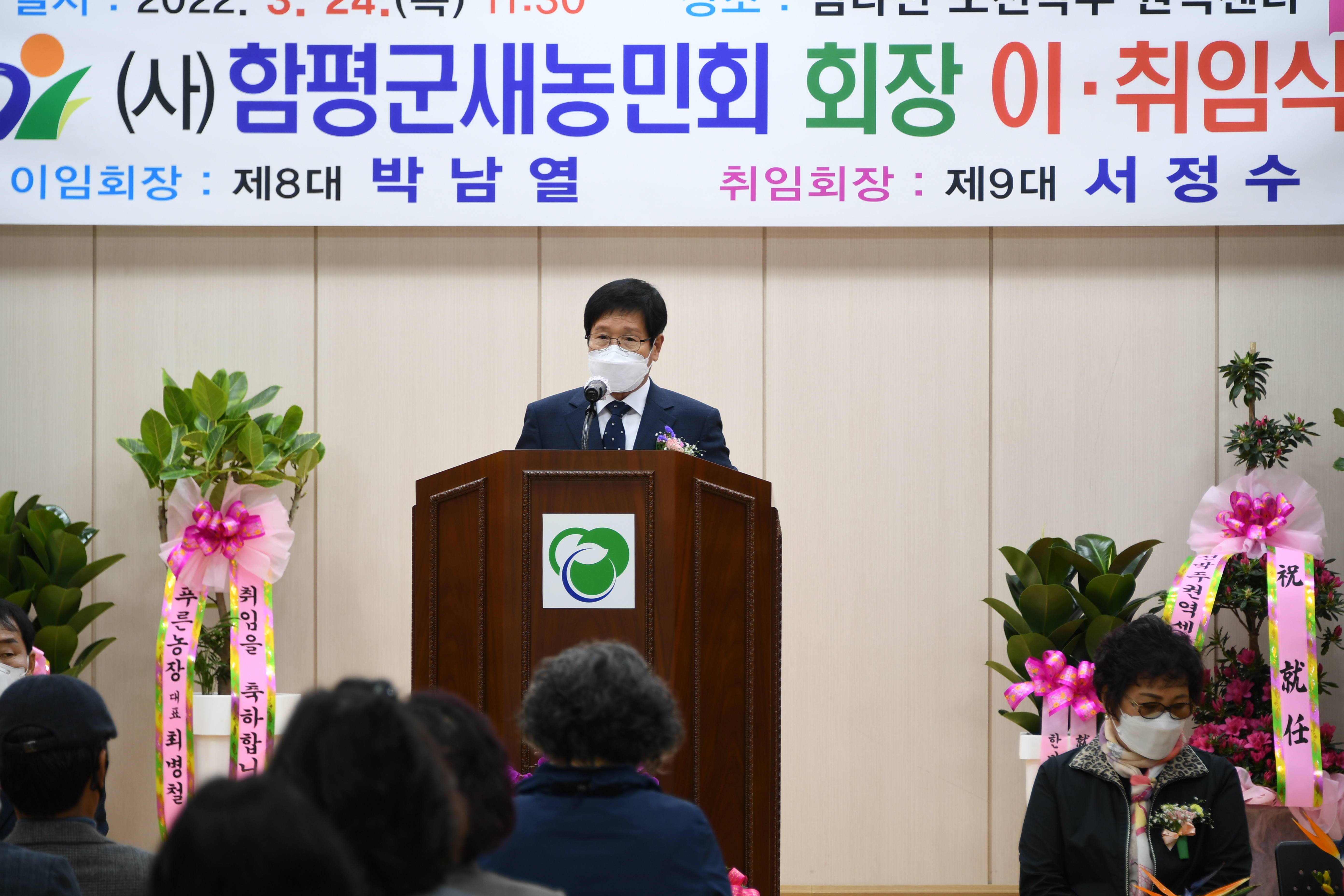 (사)함평군새농민회 회장 이취임식(2022.3.24.)5