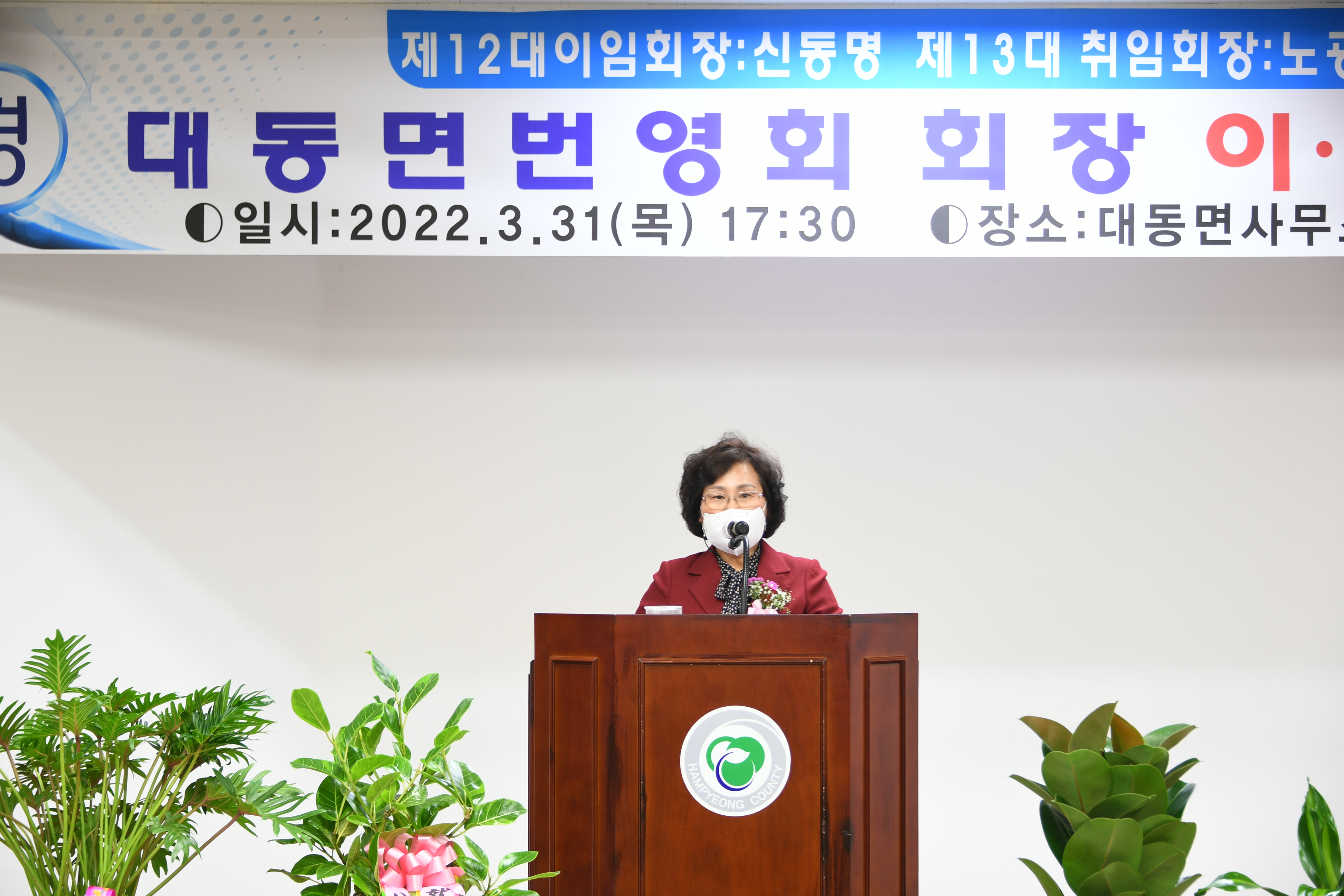 대동면번영회 제12대·13대 회장단 이취임식(2022.3.31.)2