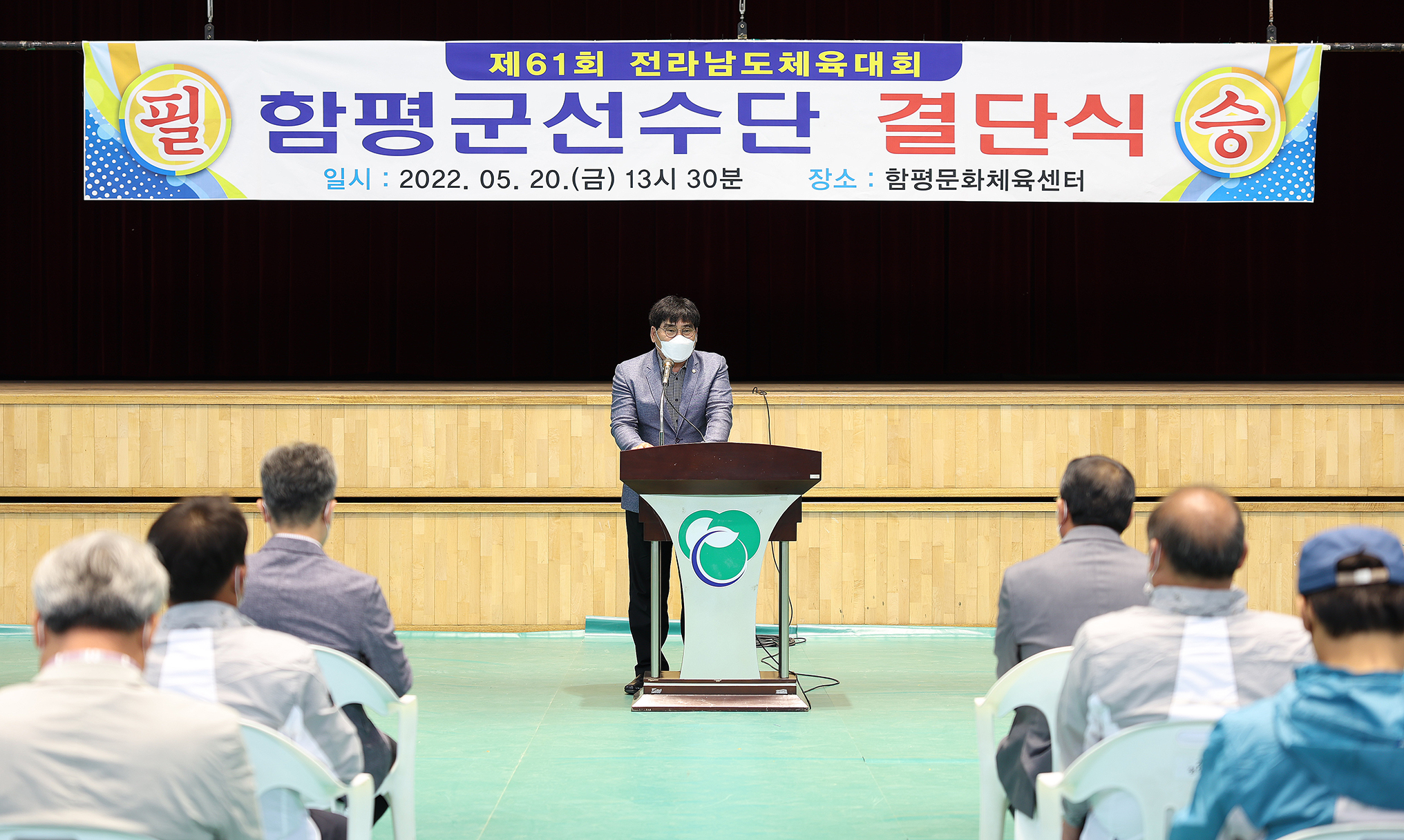 제61회 전라남도 체육대회 함평군 선수단 결단식(2022.5.20.)1
