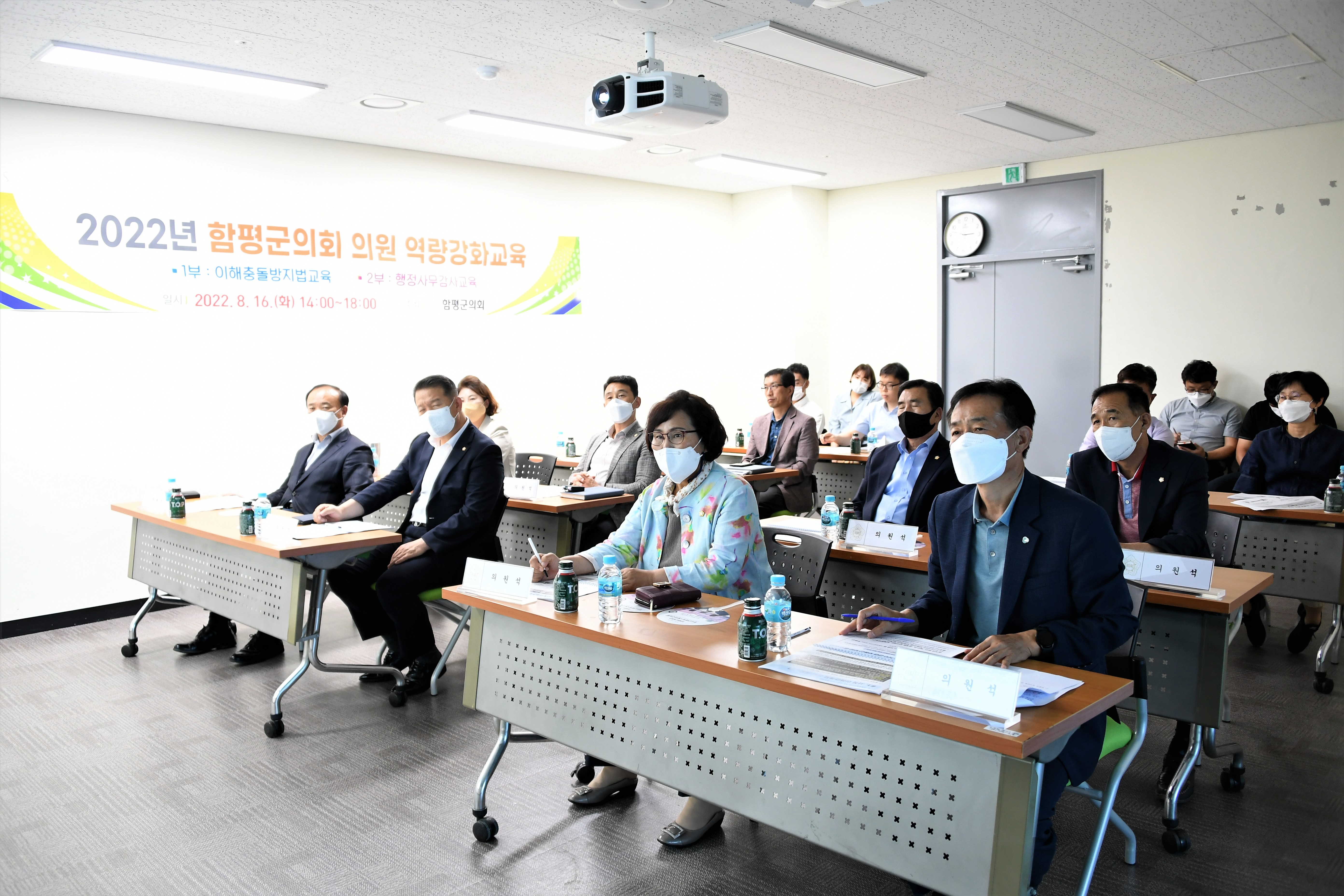 2022년 함평군의회 의원 역량강화 교육(2022.8.16.)9