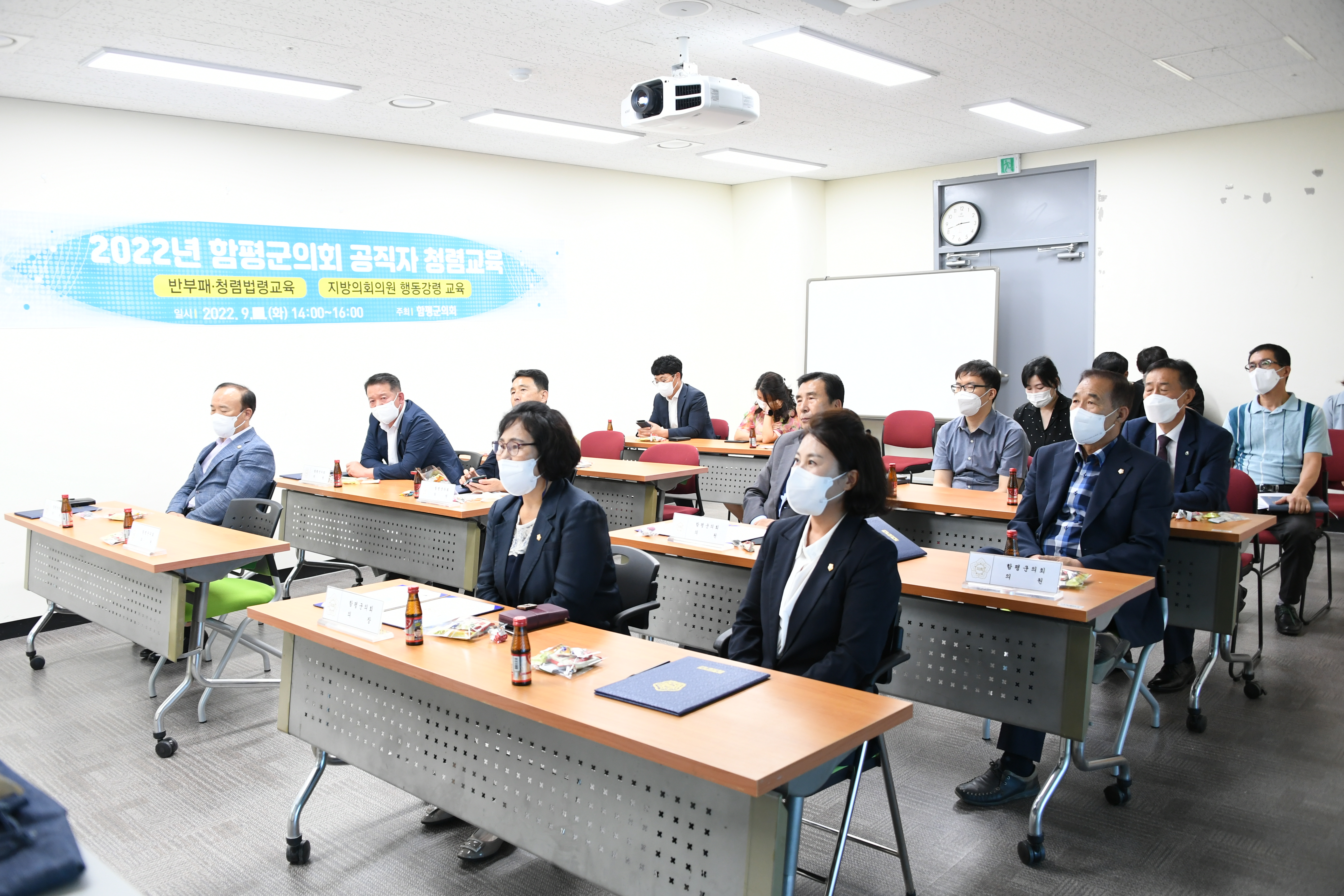 2022년 함평군의회 공직자 청렴교육(2022.9.13.)2