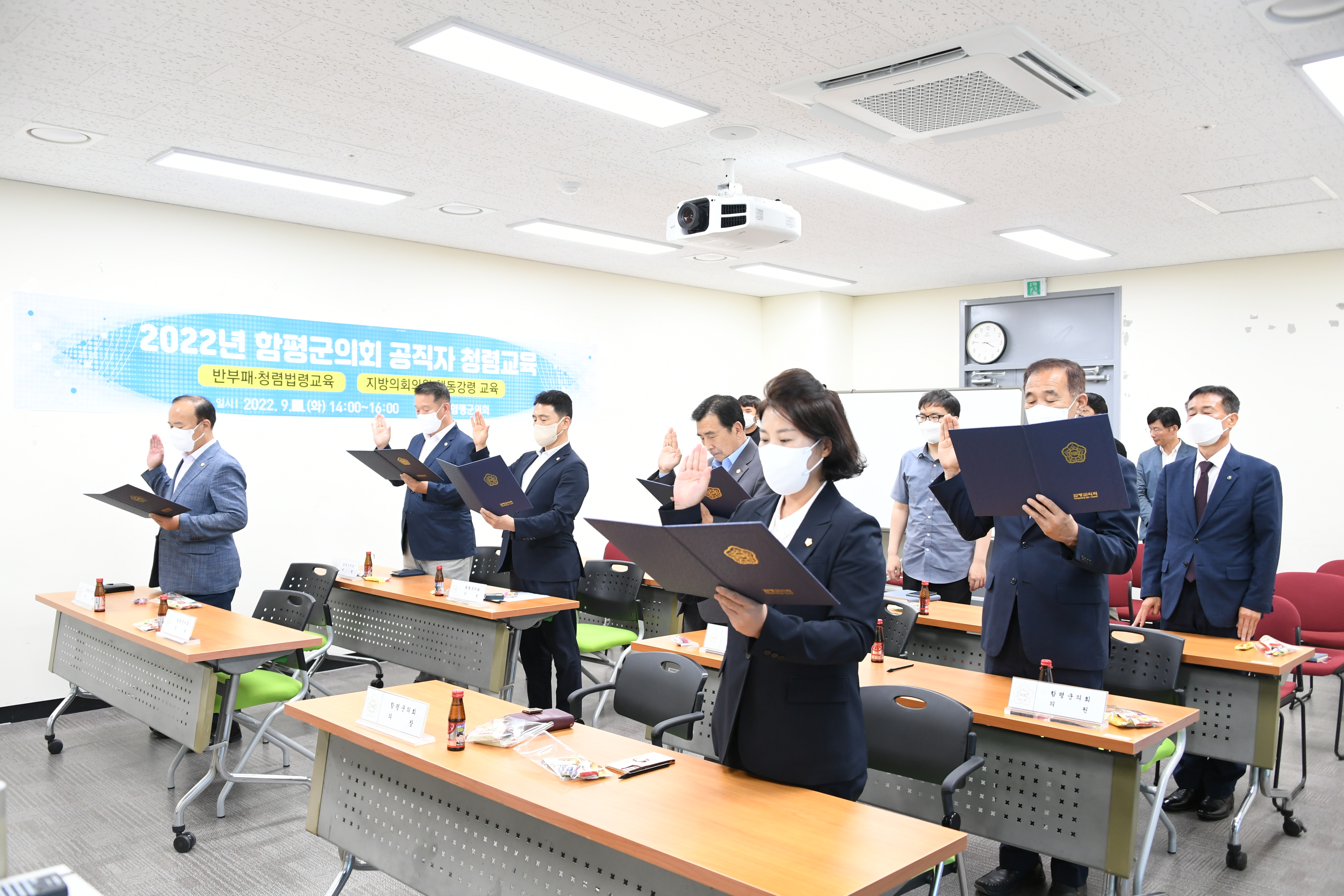 2022년 함평군의회 공직자 청렴교육(2022.9.13.)9