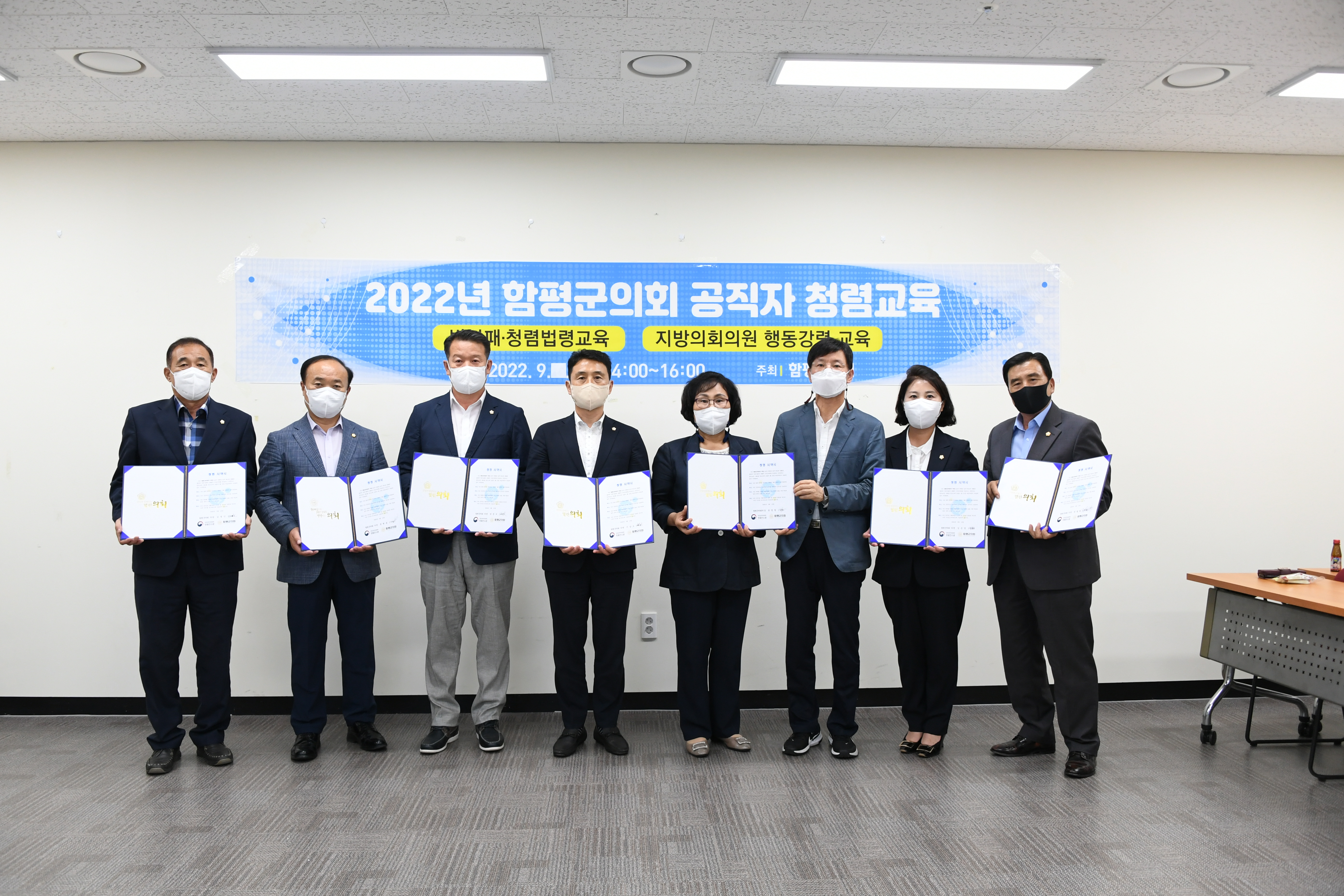 2022년 함평군의회 공직자 청렴교육(2022.9.13.)10
