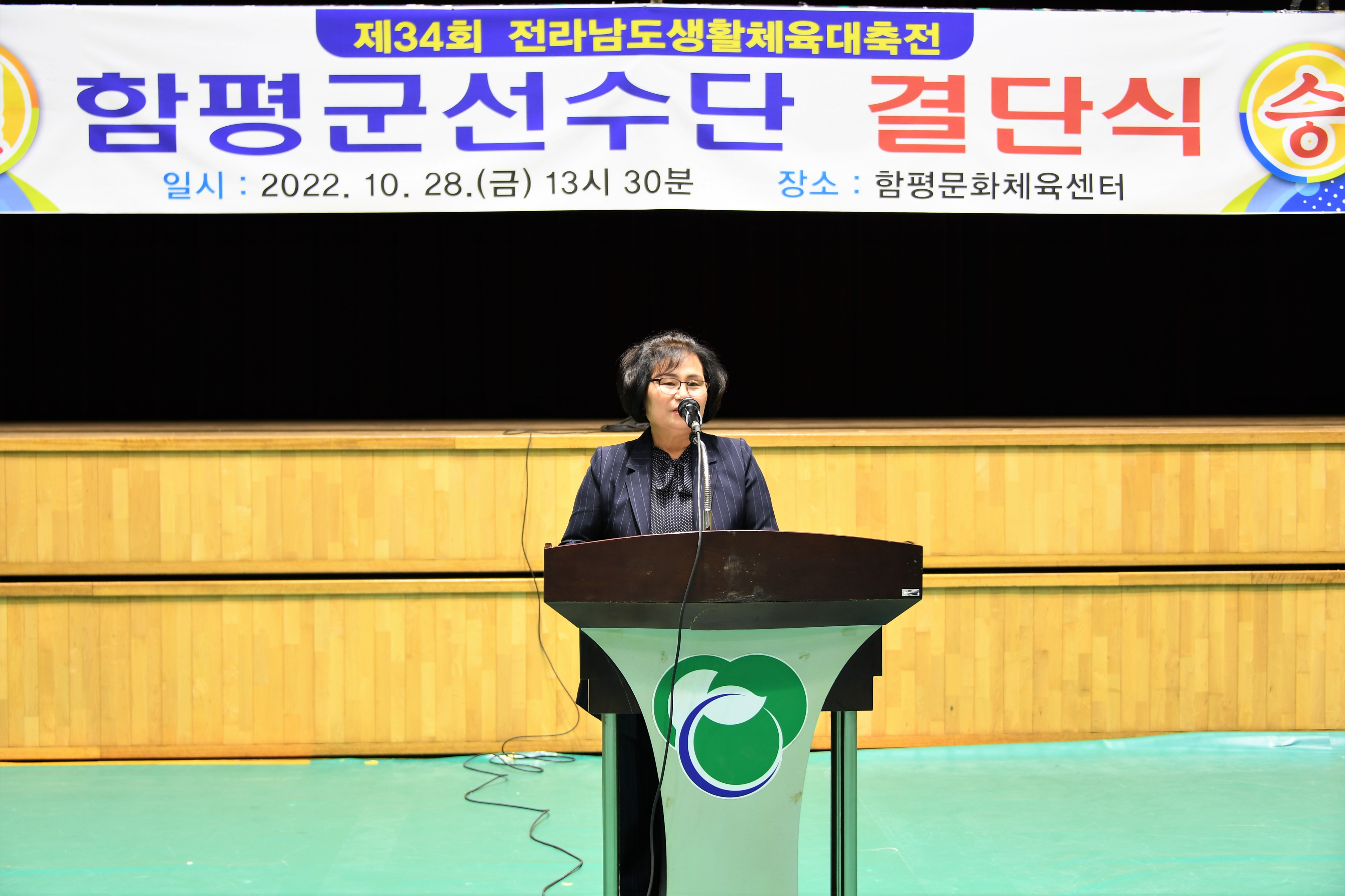 제34회 전라남도생활체육대축전 선수단 결단식(2022.10.28.)1