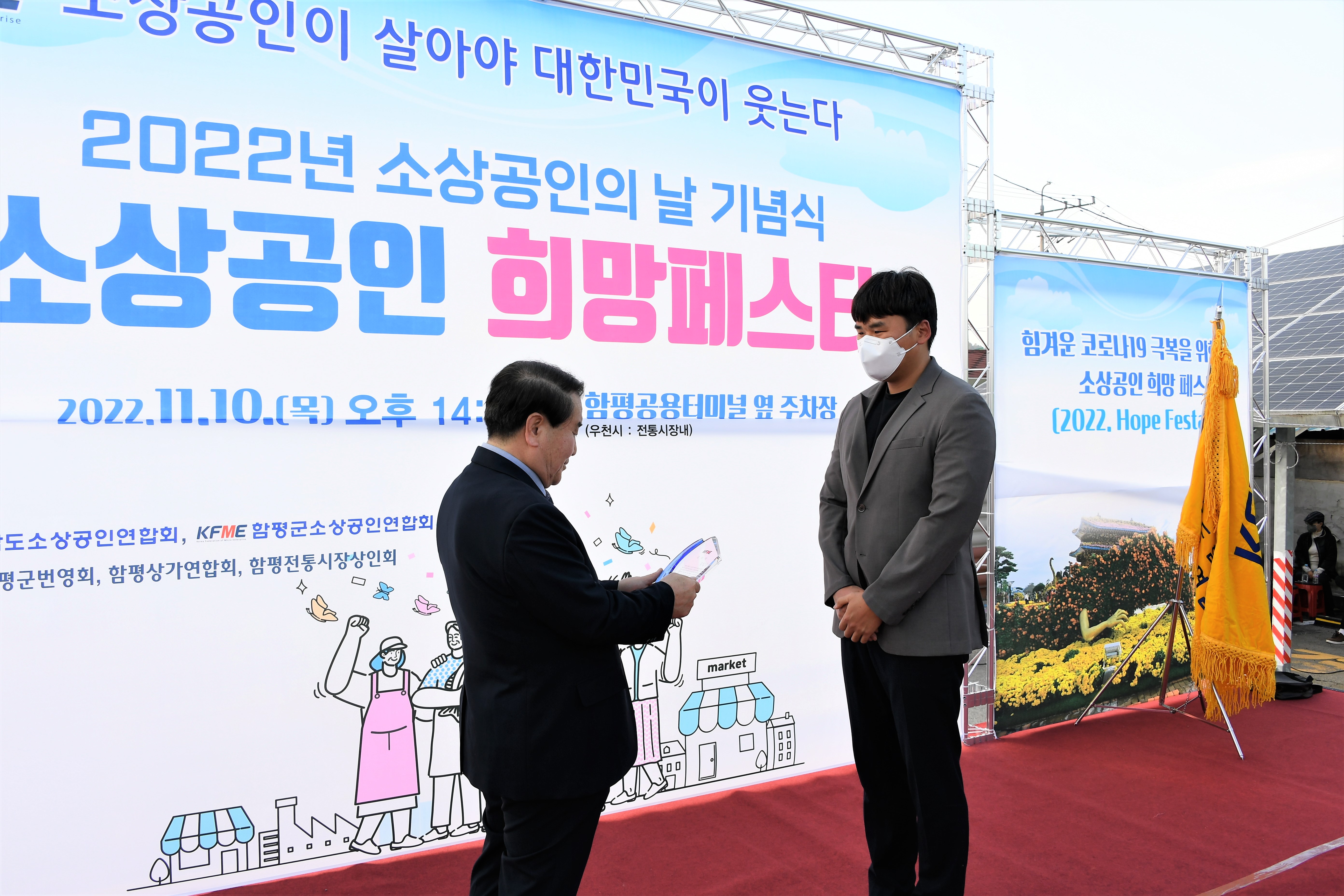 2022년 함평군 소상공인의 날 기념식(2022.11.10.)5