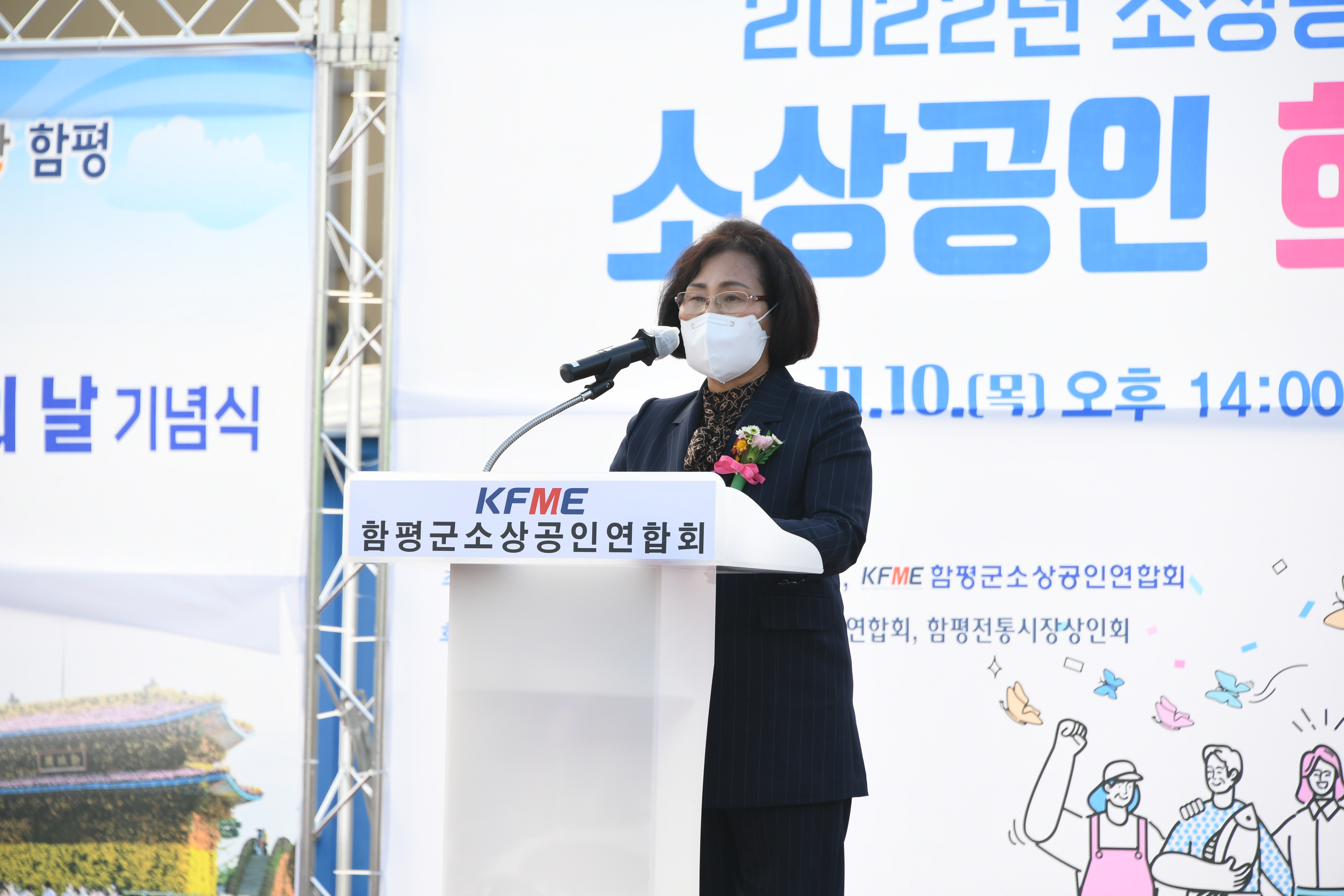 2022년 함평군 소상공인의 날 기념식(2022.11.10.)7