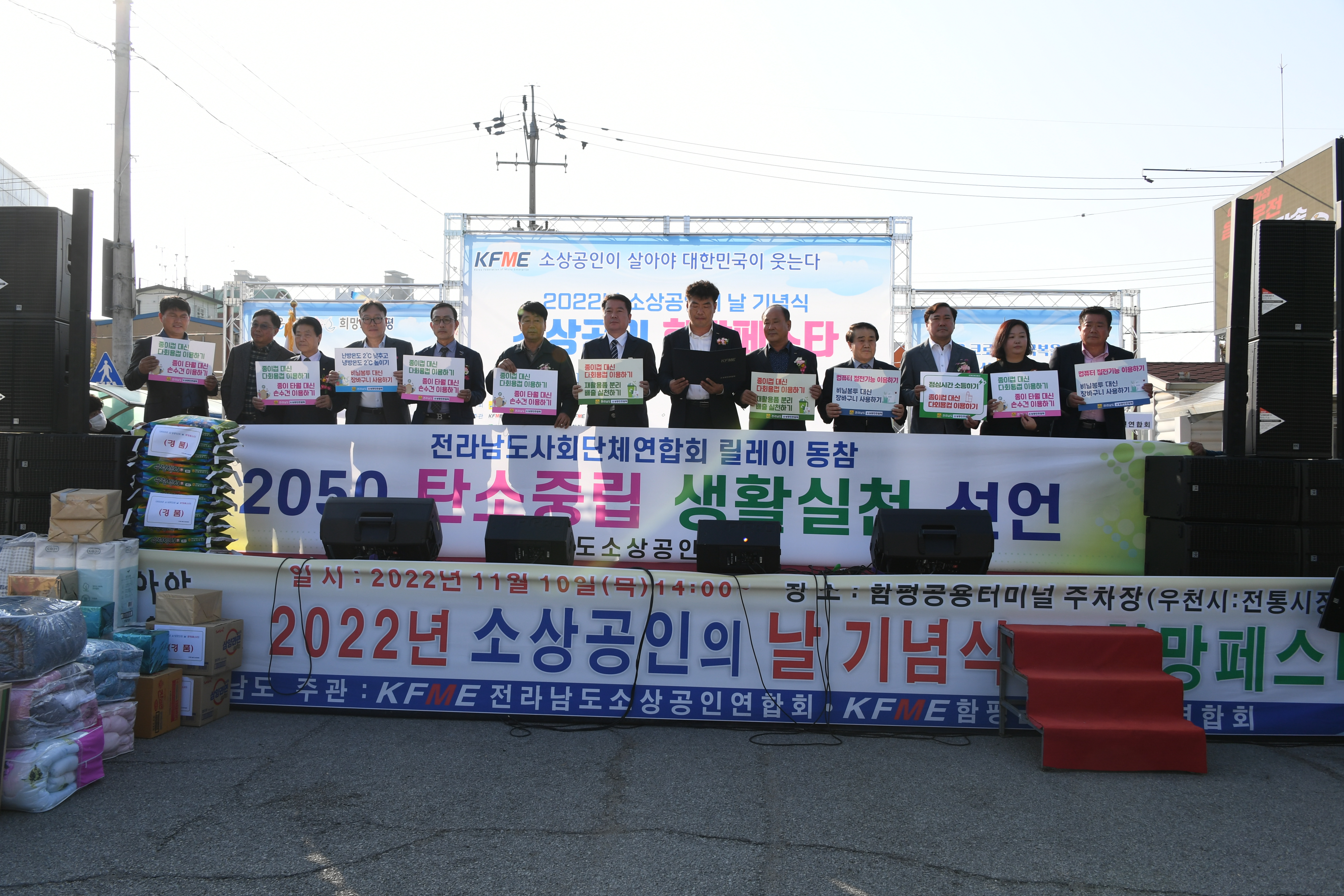 2022년 함평군 소상공인의 날 기념식(2022.11.10.)8
