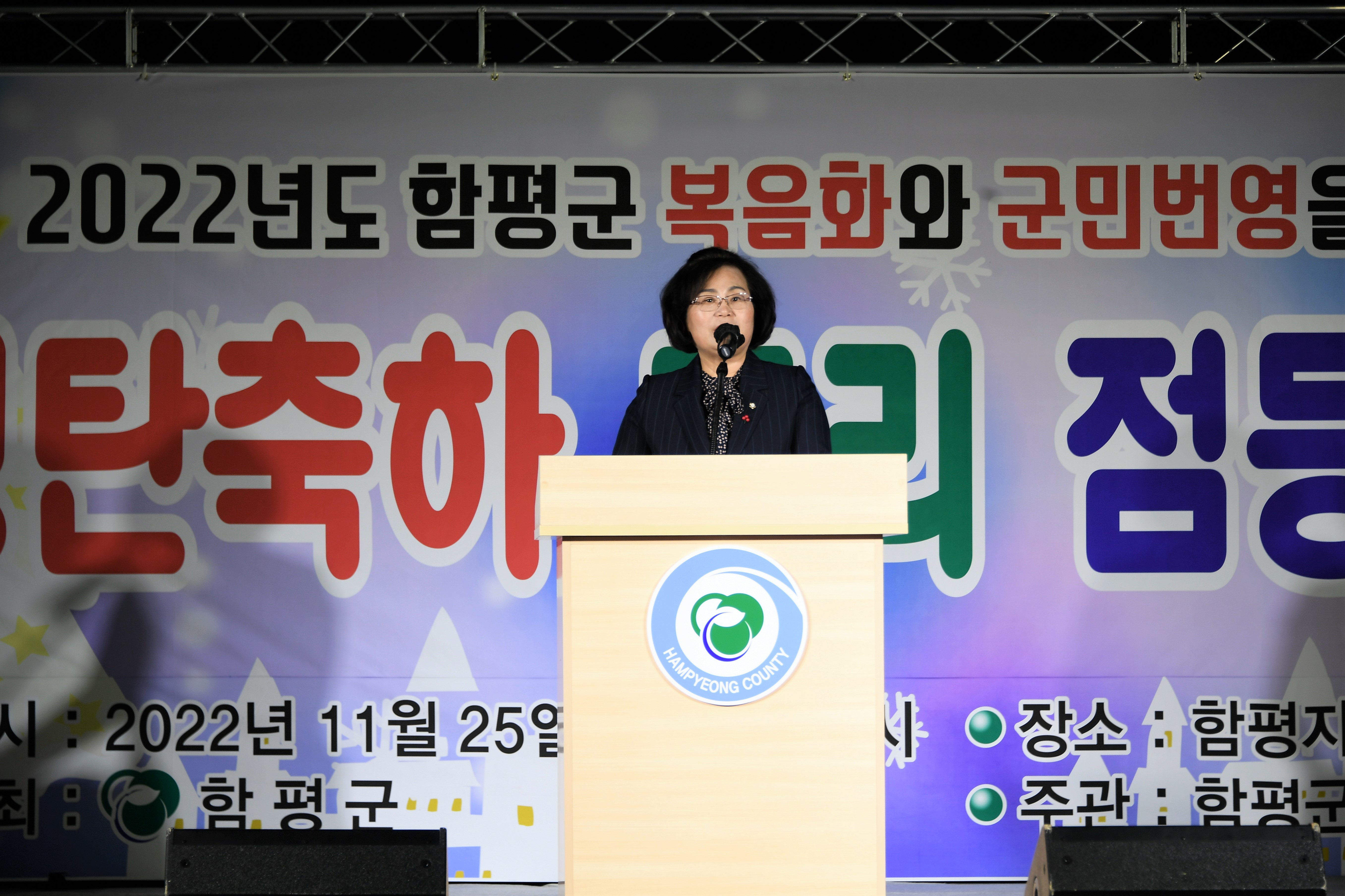 함평군 성탄 트리 점등 예배(2022.11.25.)1