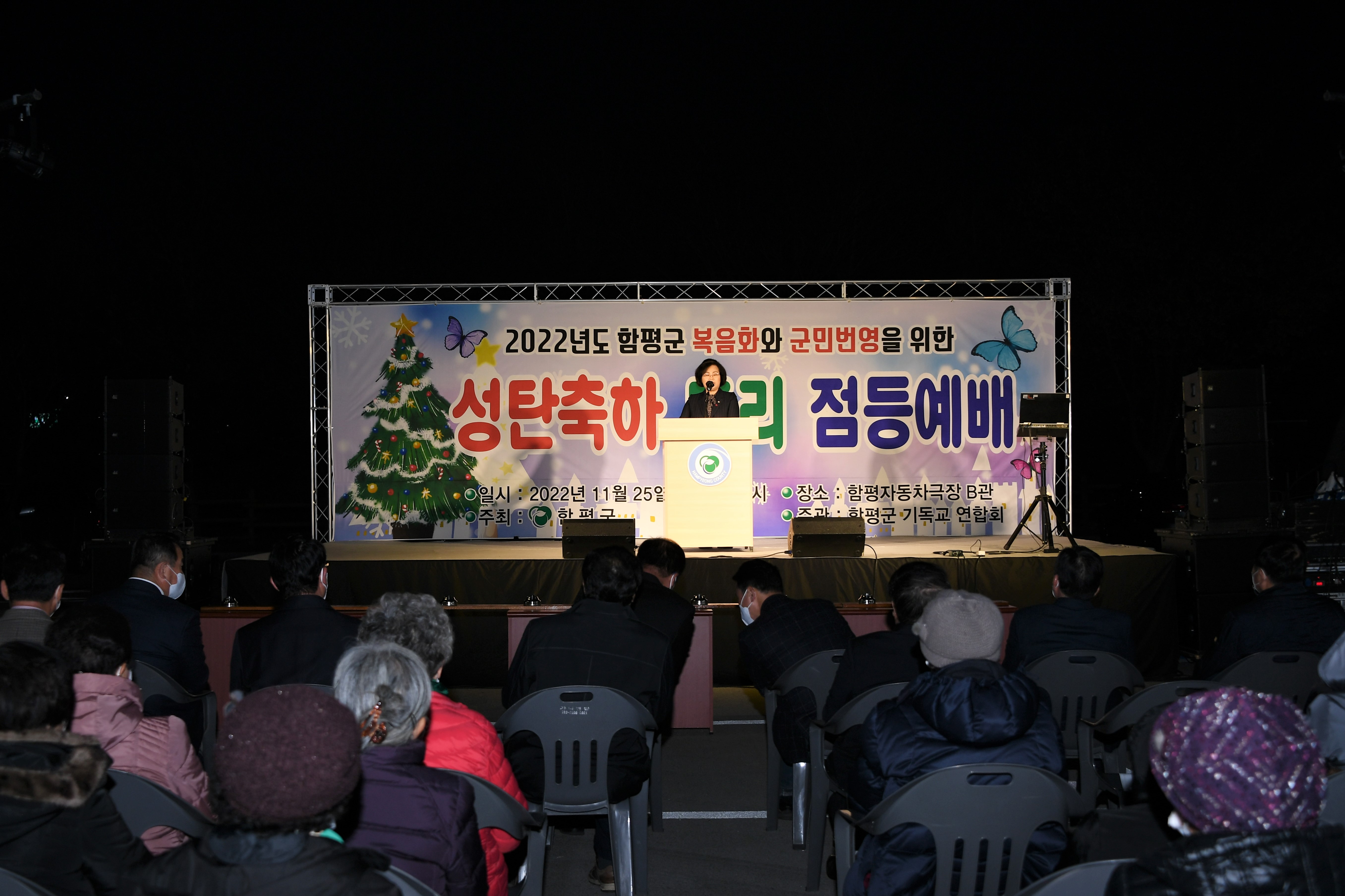 함평군 성탄 트리 점등 예배(2022.11.25.)7